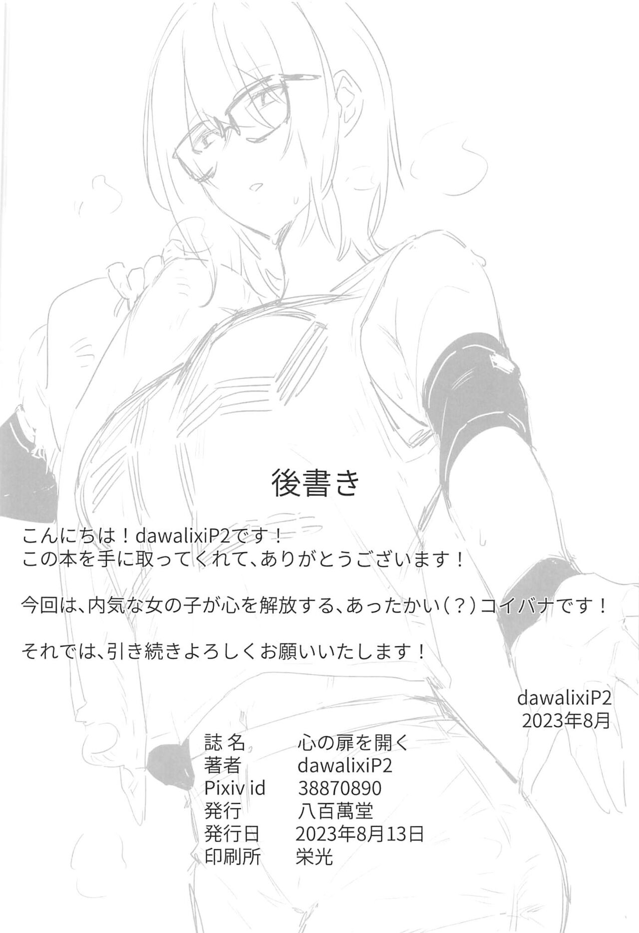Kokoro no Tobira wo Hiraku | 內向的她... 敞開了心扉 - Page 21