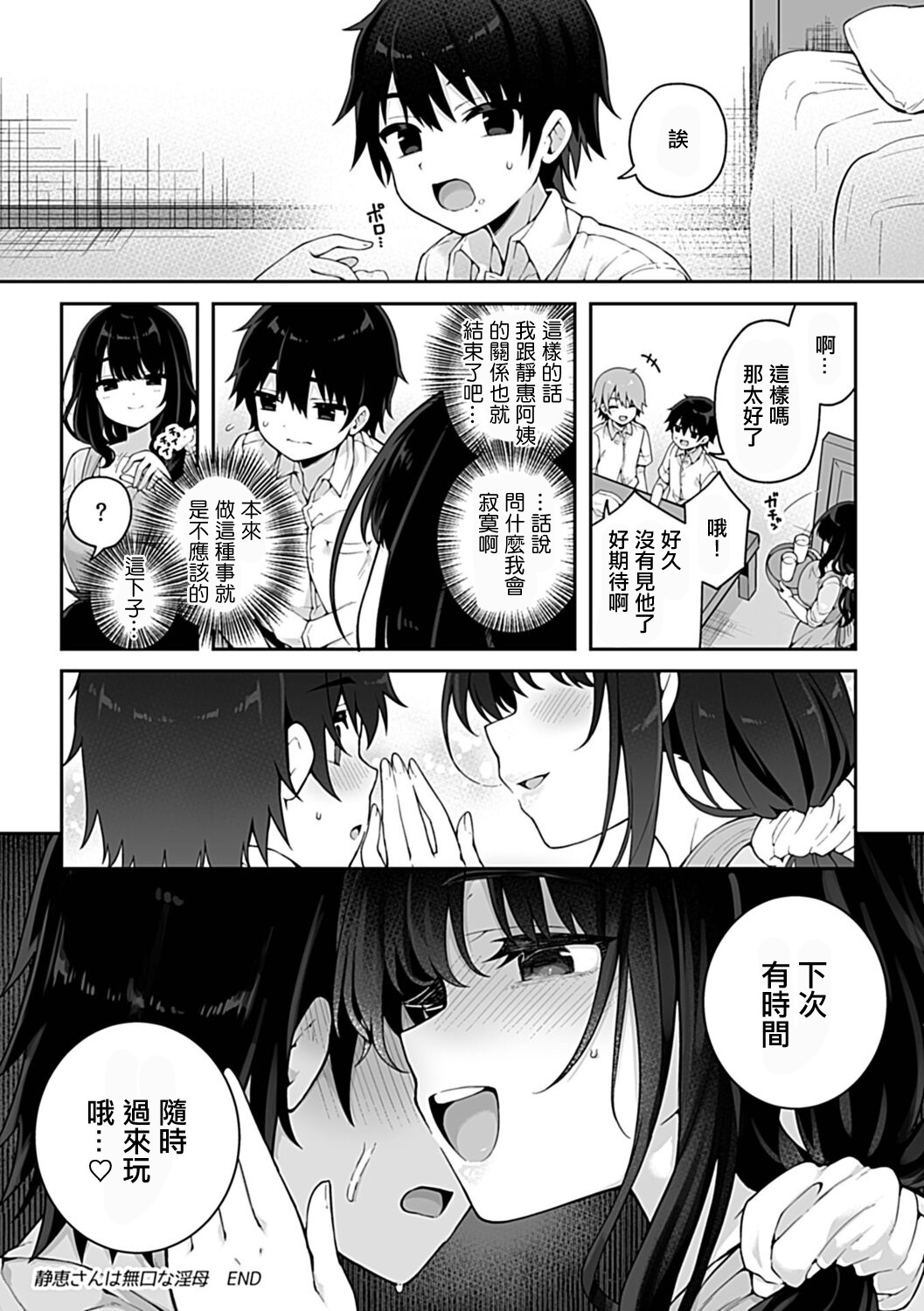Shizue-san wa Mukuchi na Mama - Page 18