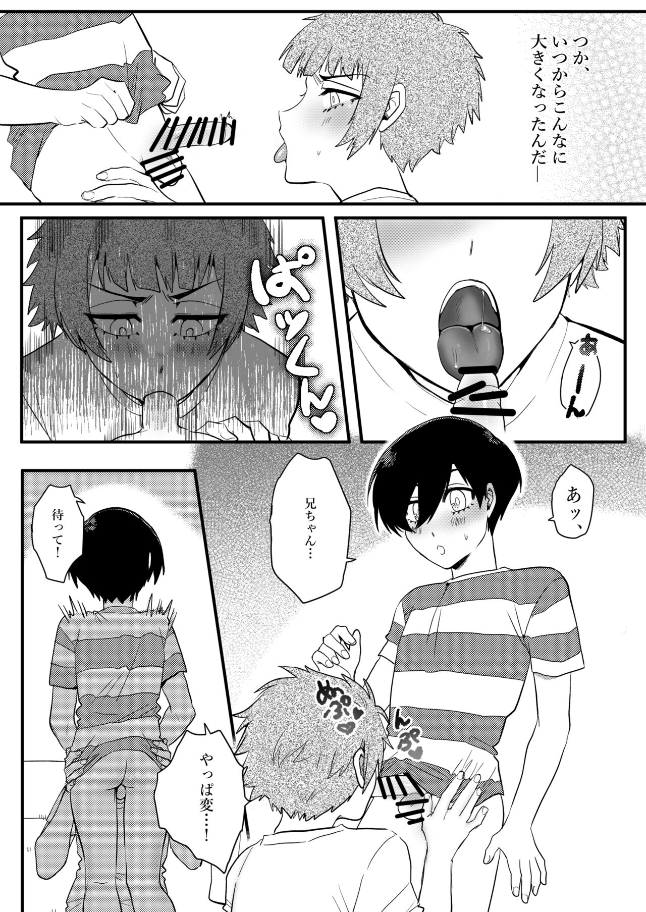 Onegai, Nii-chan!! - Page 9