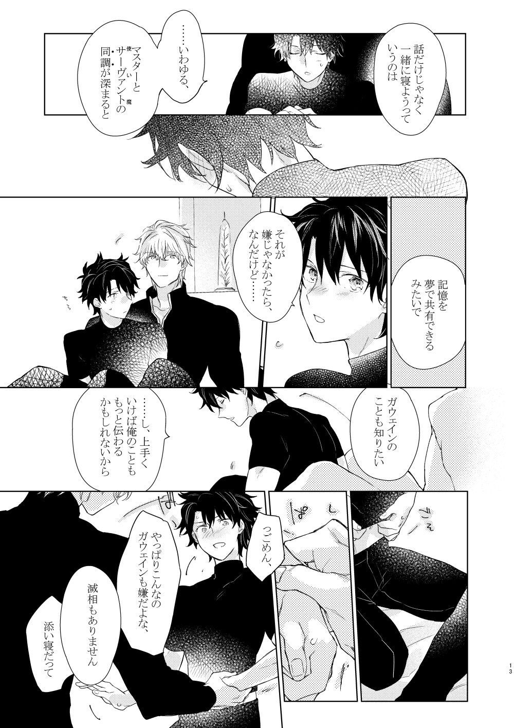 Nete mo Samete mo - Page 12