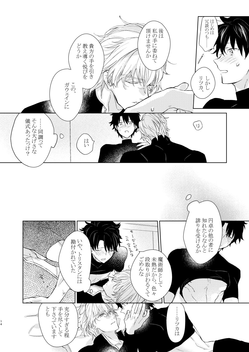 Nete mo Samete mo - Page 13