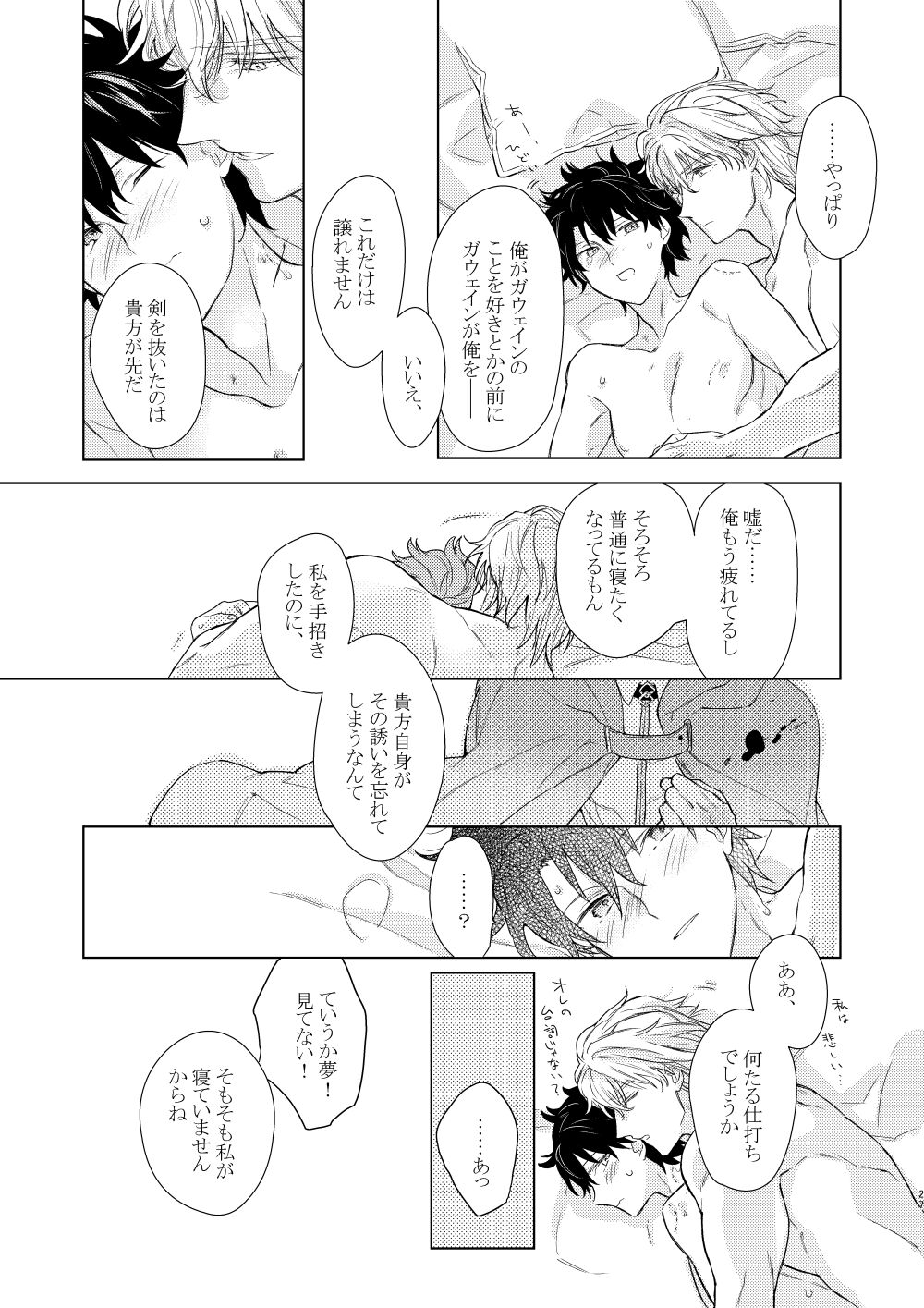 Nete mo Samete mo - Page 26