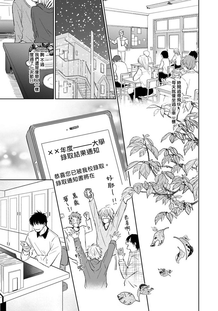 Suki ni Nattara Dame desu ka? | 不可以喜欢上你吗? Ch. 1-5 + 后记 - Page 192