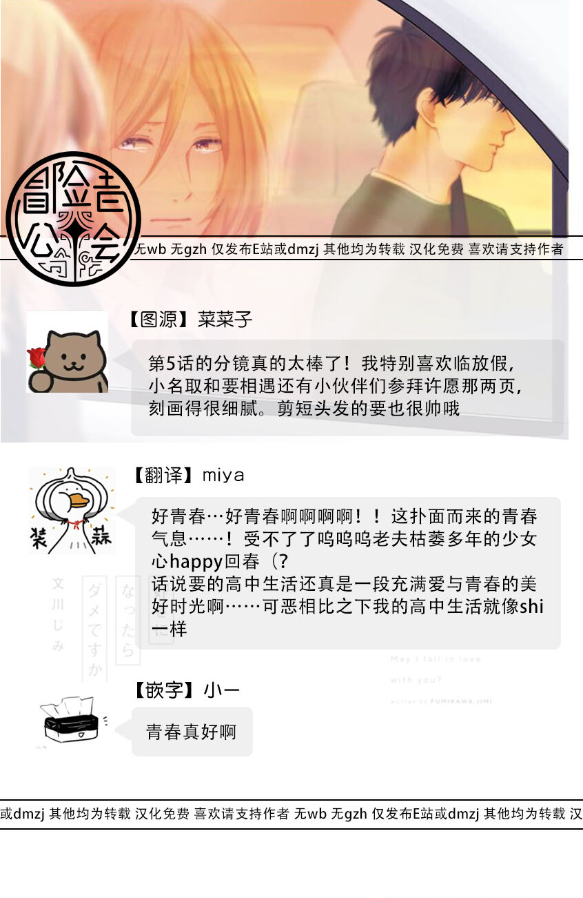 Suki ni Nattara Dame desu ka? | 不可以喜欢上你吗? Ch. 1-5 + 后记 - Page 198