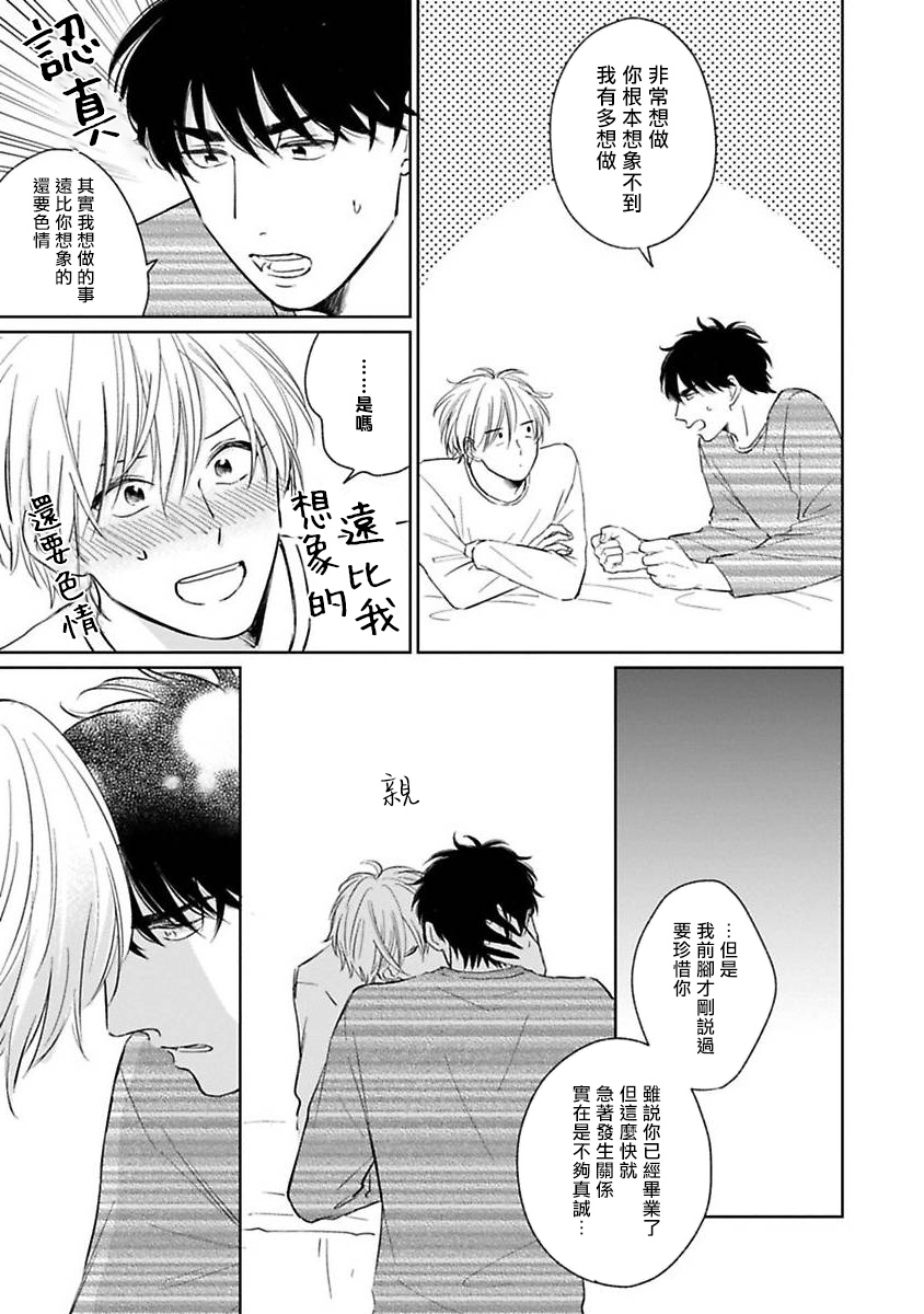 Suki ni Nattara Dame desu ka? | 不可以喜欢上你吗? Ch. 1-5 + 后记 - Page 201