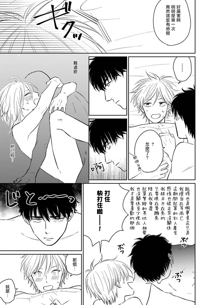 Suki ni Nattara Dame desu ka? | 不可以喜欢上你吗? Ch. 1-5 + 后记 - Page 203