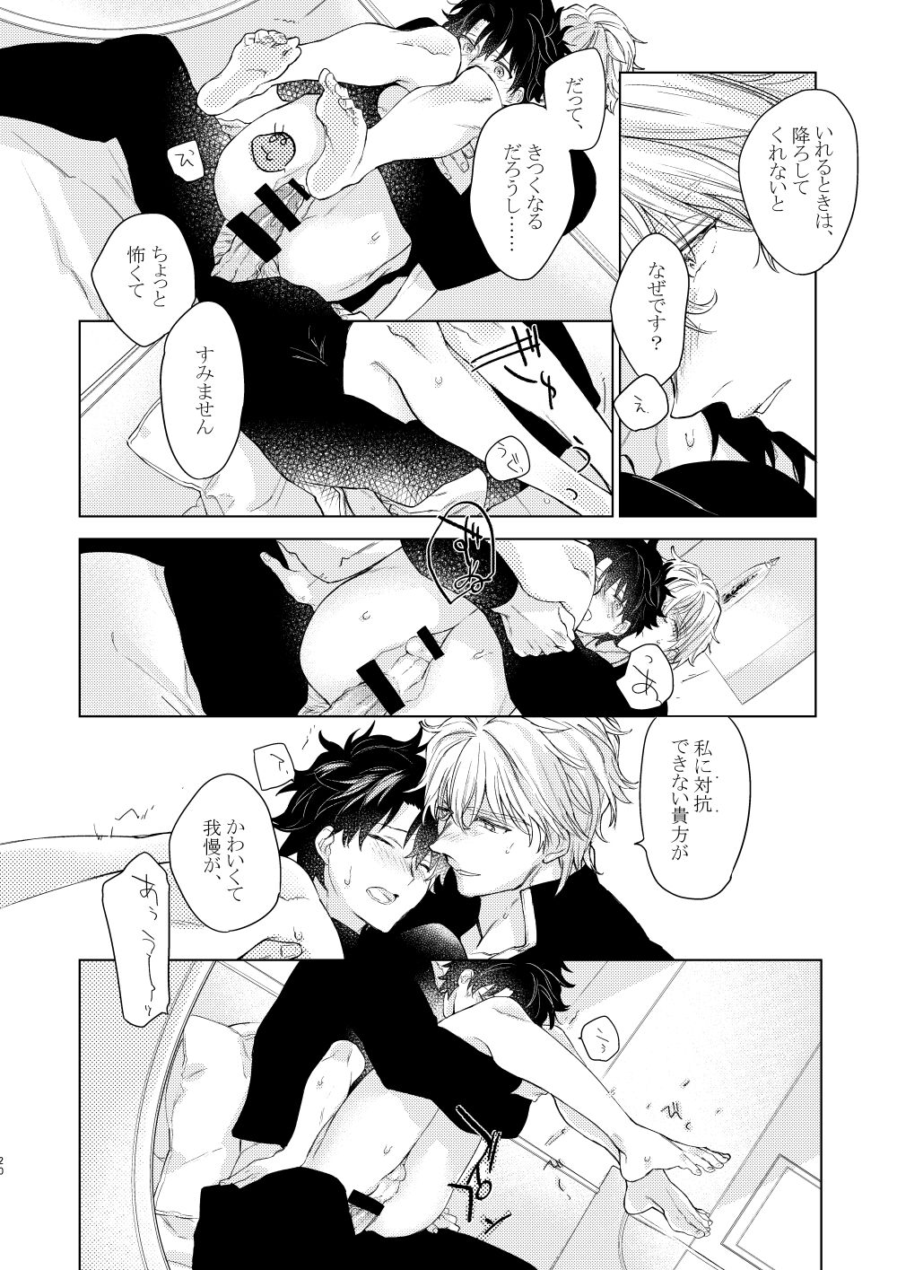Anata o Otte - Page 19