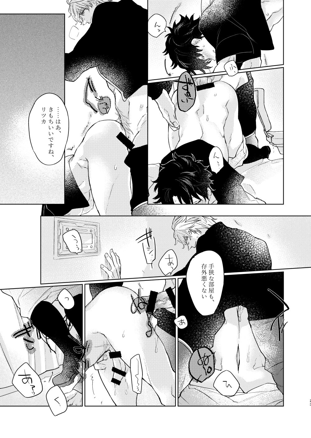 Kagerou no Ko - Page 22