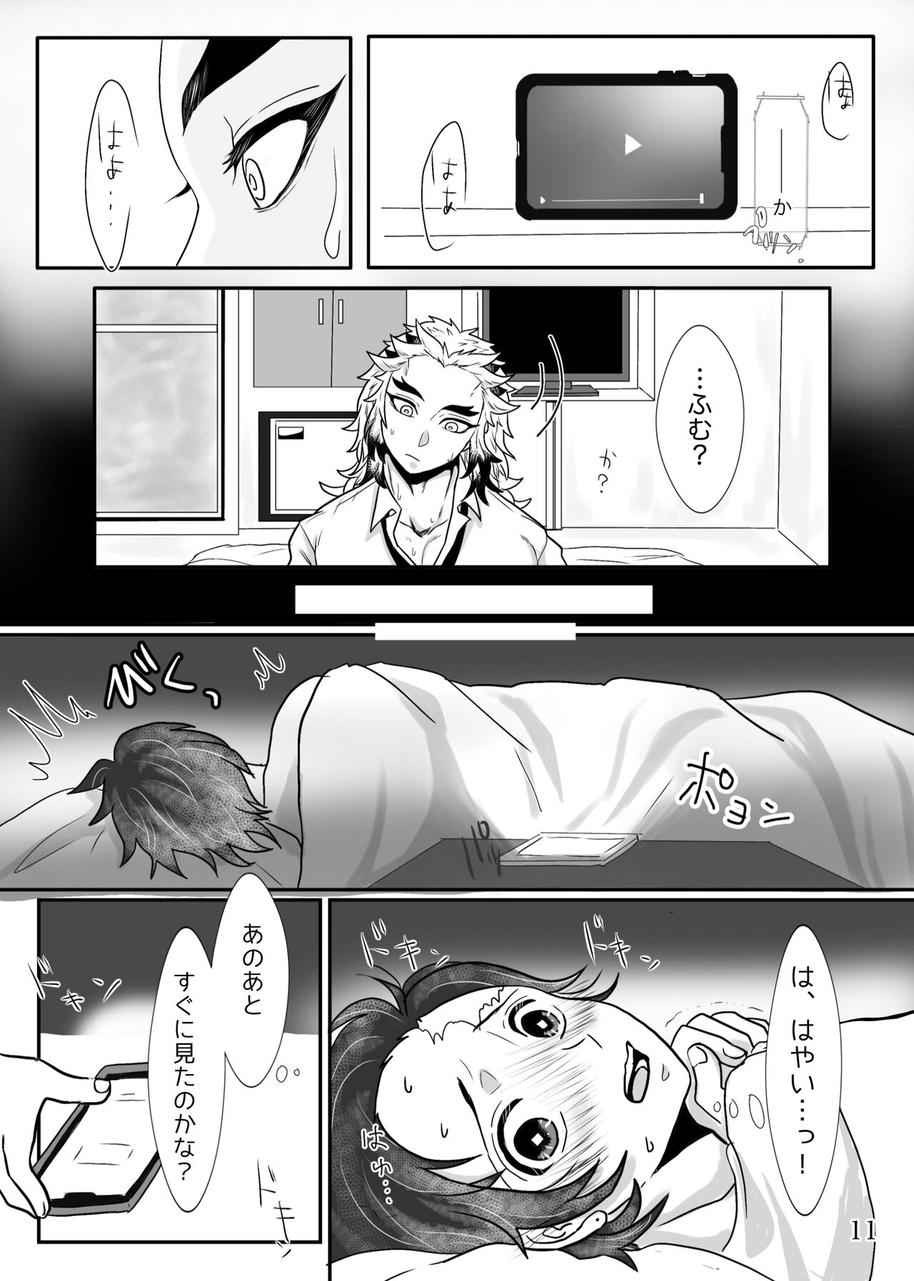 Shounen, Sensei to Yonde Kurenai ka - Page 12