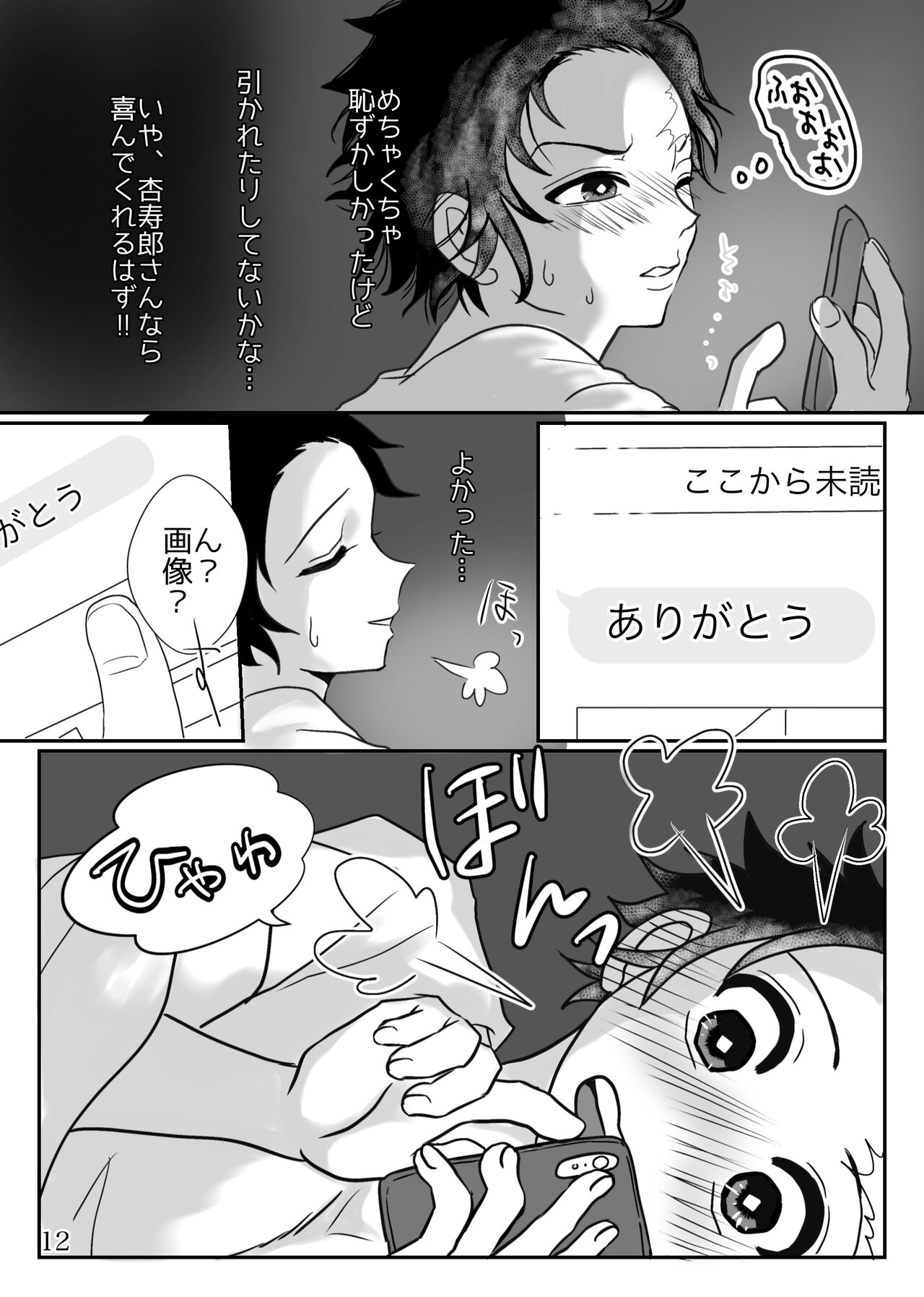 Shounen, Sensei to Yonde Kurenai ka - Page 13