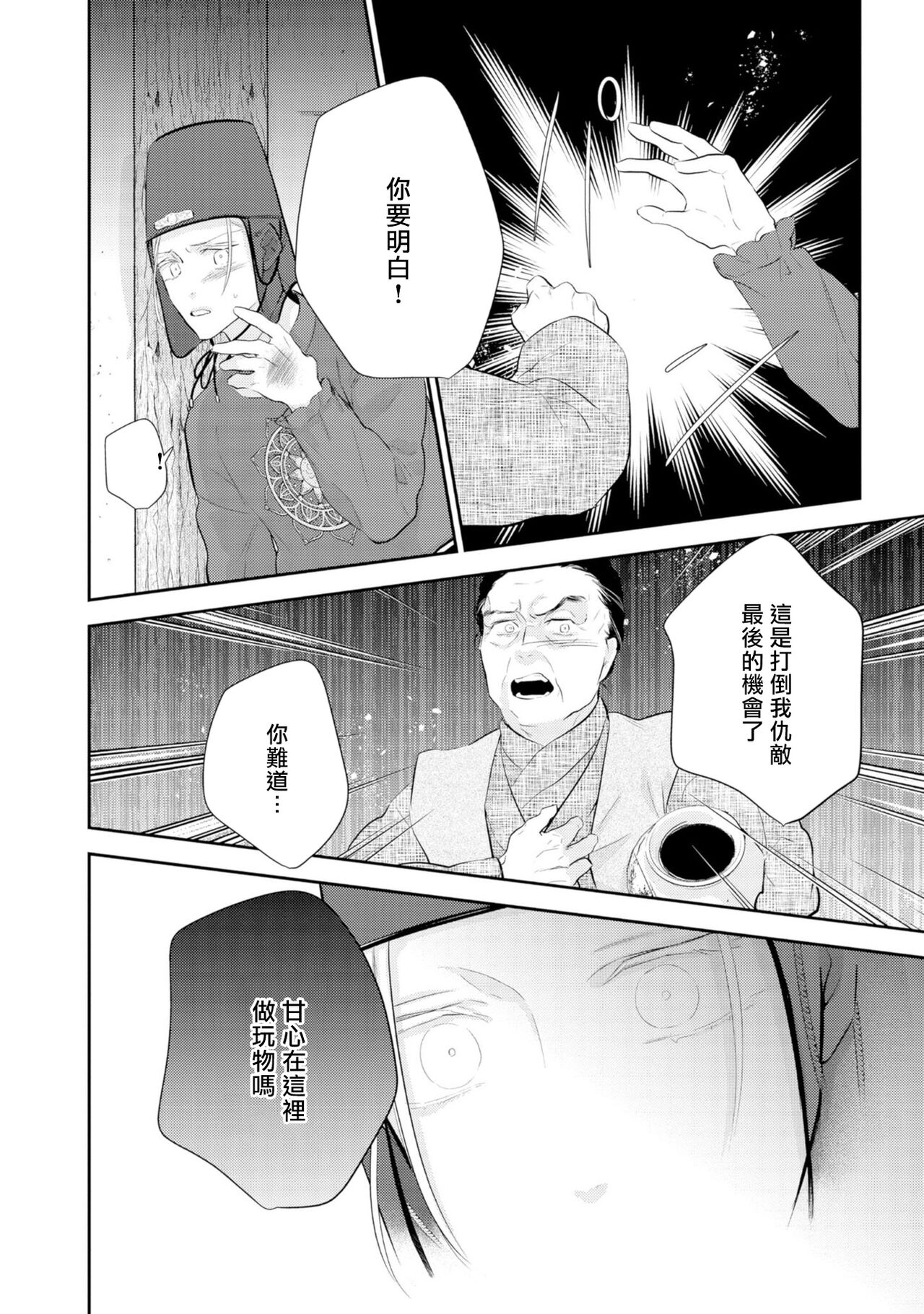 Kokou no Ou to Yotogi no Jouai | 孤高的王与侍寝者之间的情爱 Ch. 3 - Page 30
