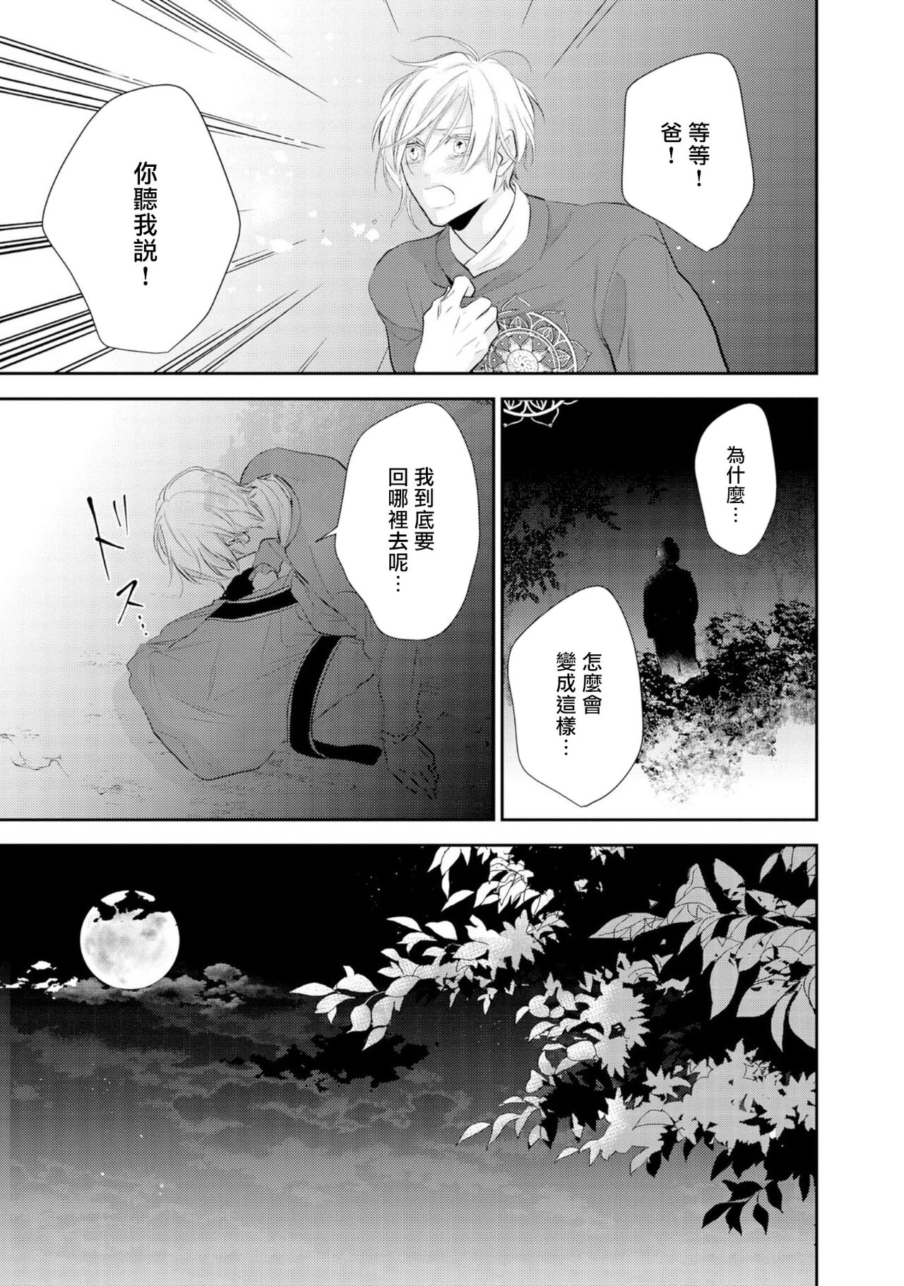 Kokou no Ou to Yotogi no Jouai | 孤高的王与侍寝者之间的情爱 Ch. 3 - Page 37