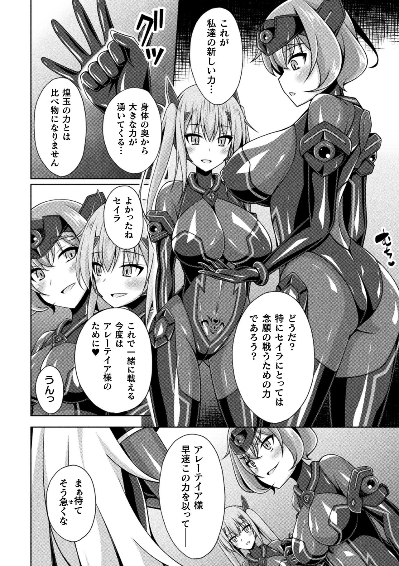 Kougyoku Tenki Glitter Stars ep1-4 - Page 102