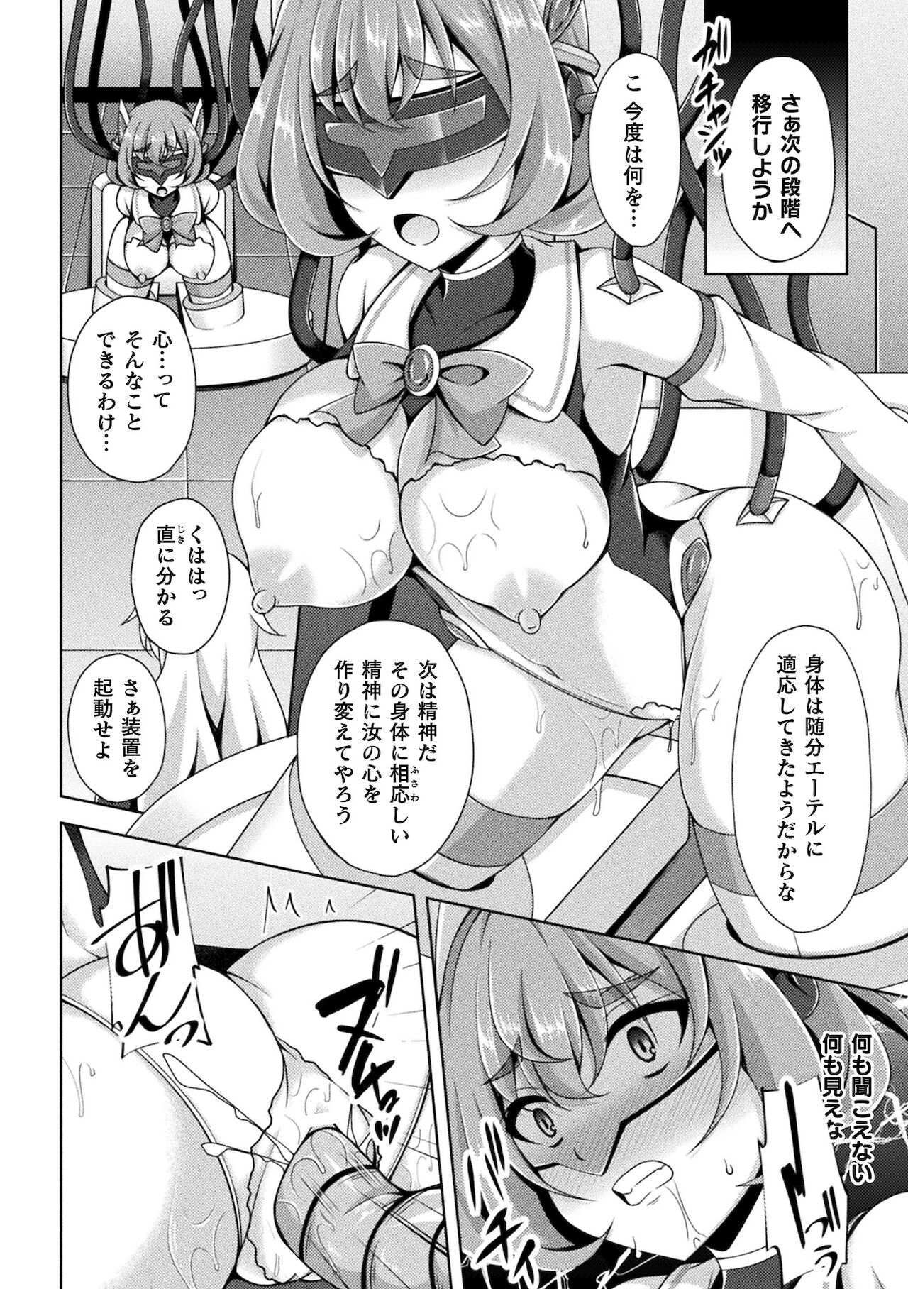 Kougyoku Tenki Glitter Stars ep1-4 - Page 18