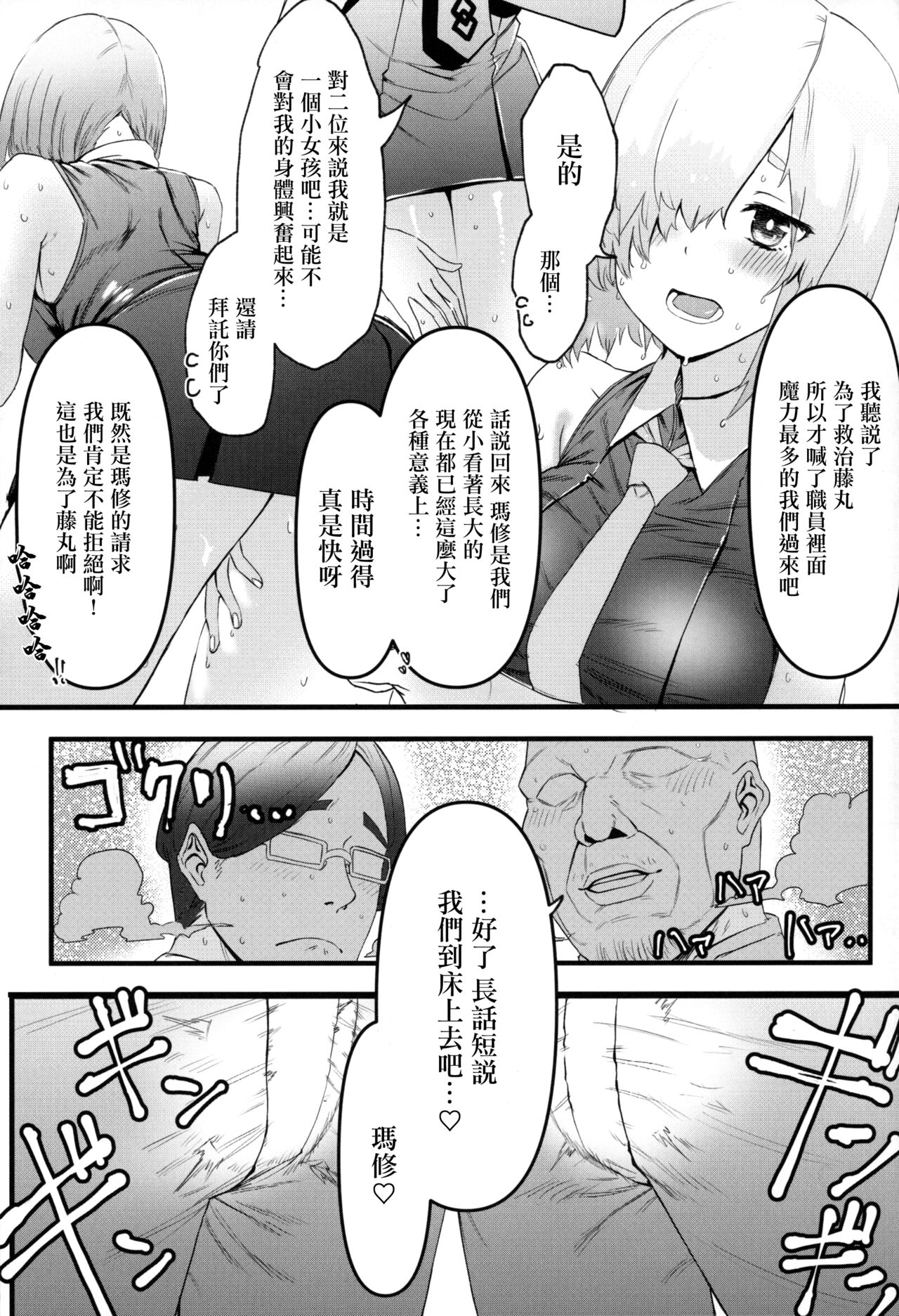 Senpai no Tame ni NTR Mash! - Page 8