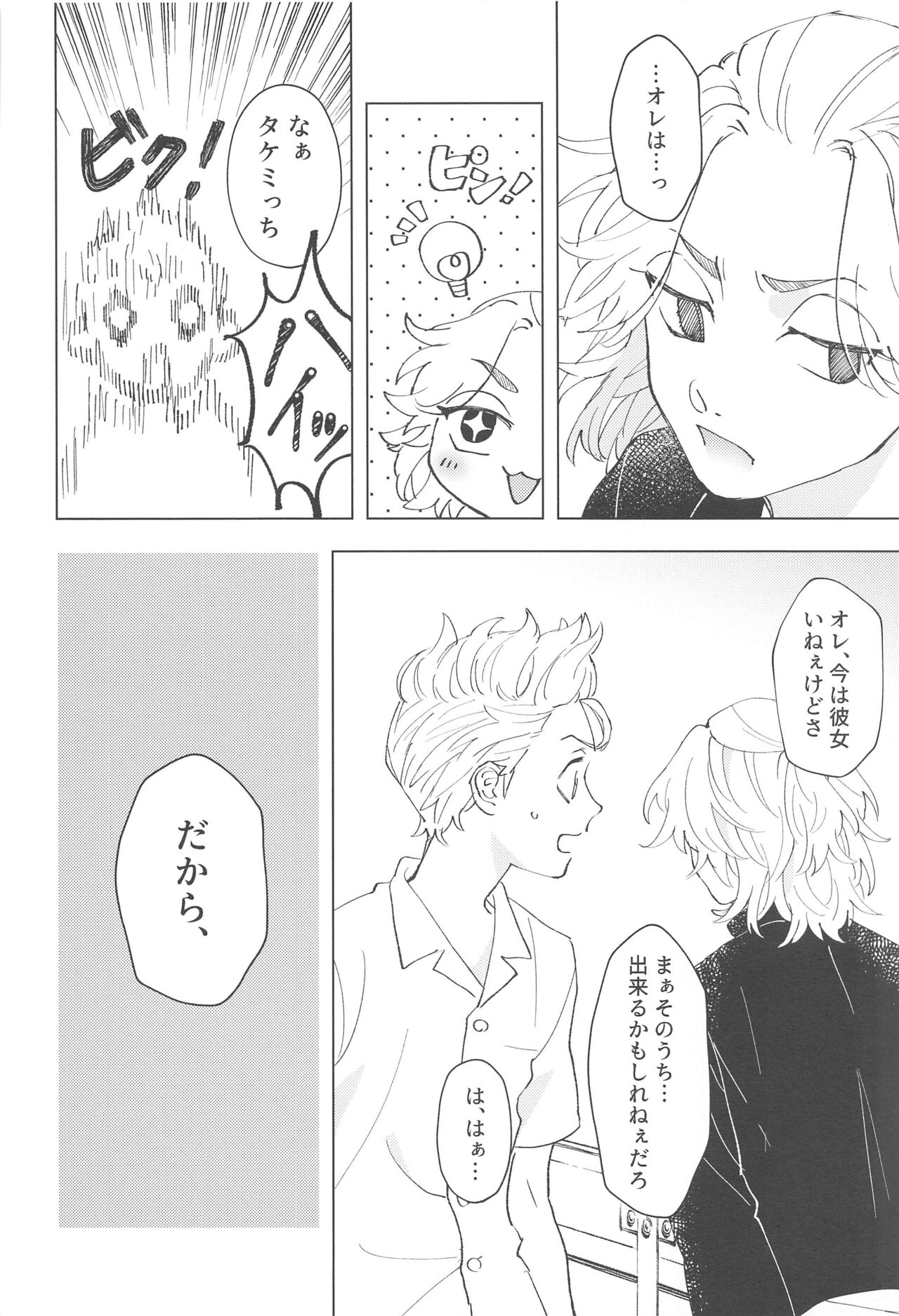 Shishunki Heartbeat - Page 7