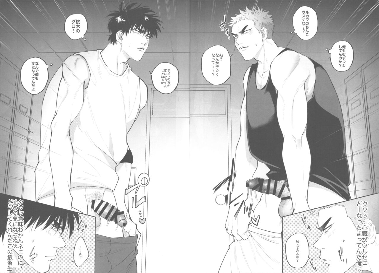 Shohoku Kumasaki Rendezvous - Page 14