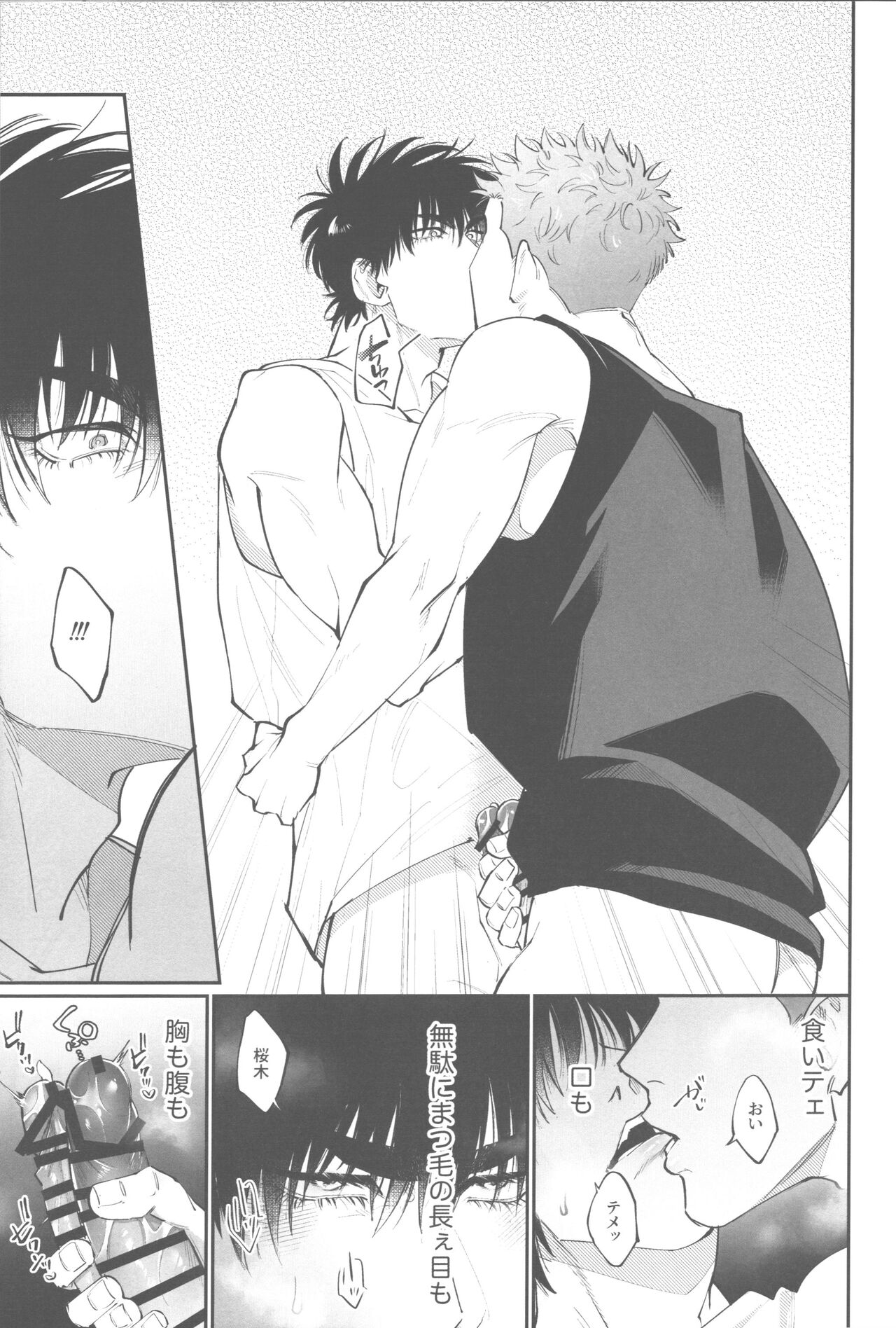 Shohoku Kumasaki Rendezvous - Page 18