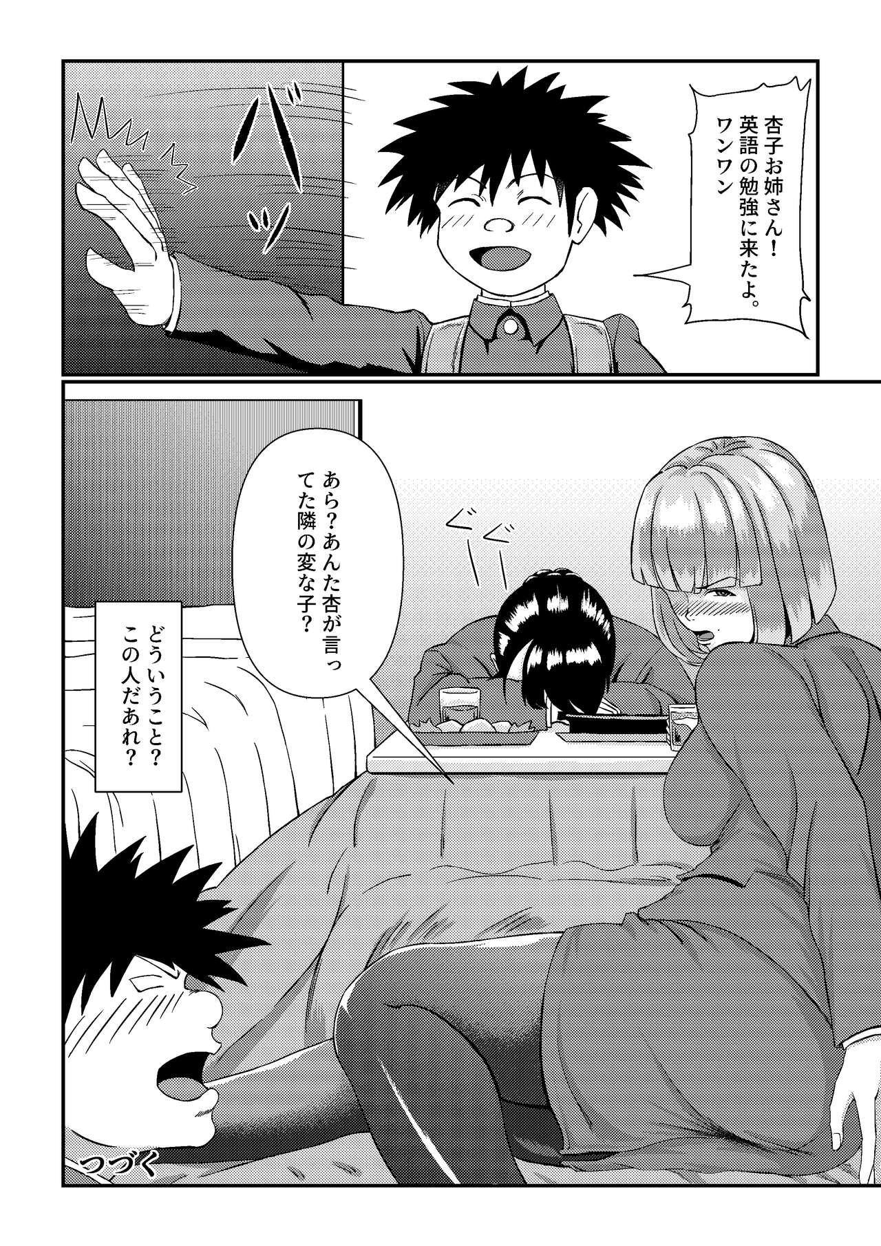 隣のキャビンアテンダントお姉さん第1~5話 - Page 79