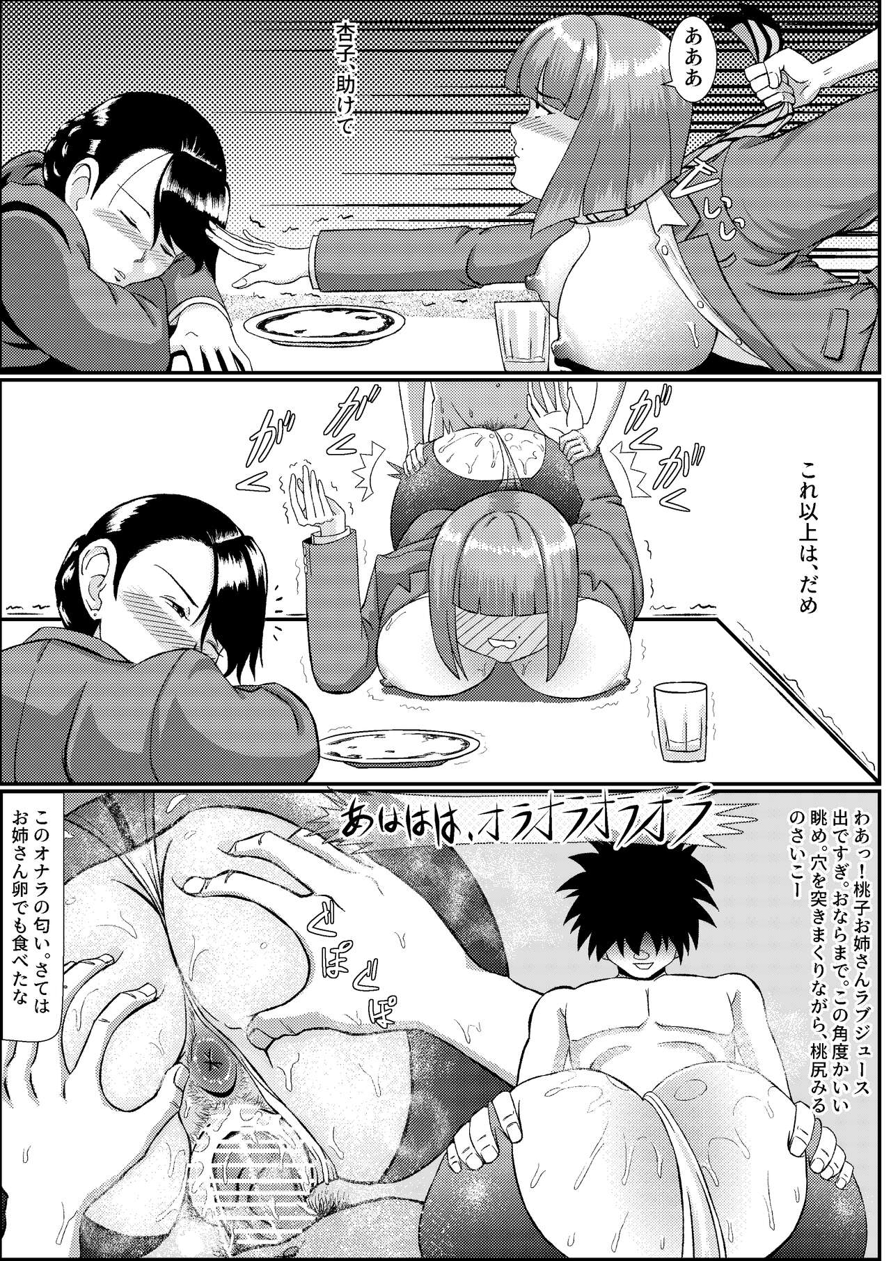 隣のキャビンアテンダントお姉さん第1~5話 - Page 92