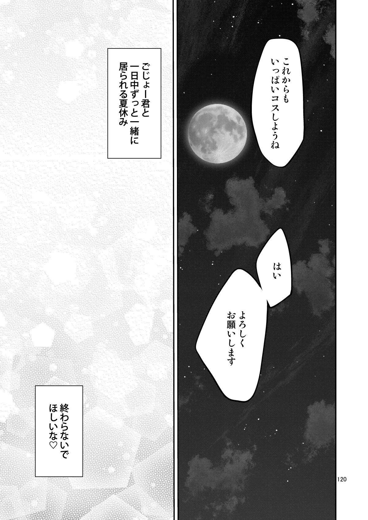 Sono Bisque Doll wa H o Suru Soushuuhen + 5 - Page 120