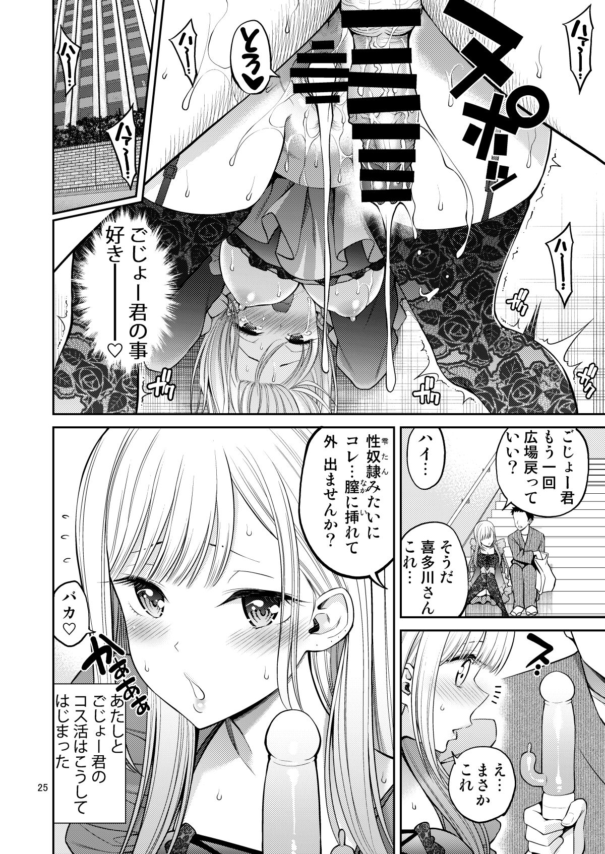 Sono Bisque Doll wa H o Suru Soushuuhen + 5 - Page 25