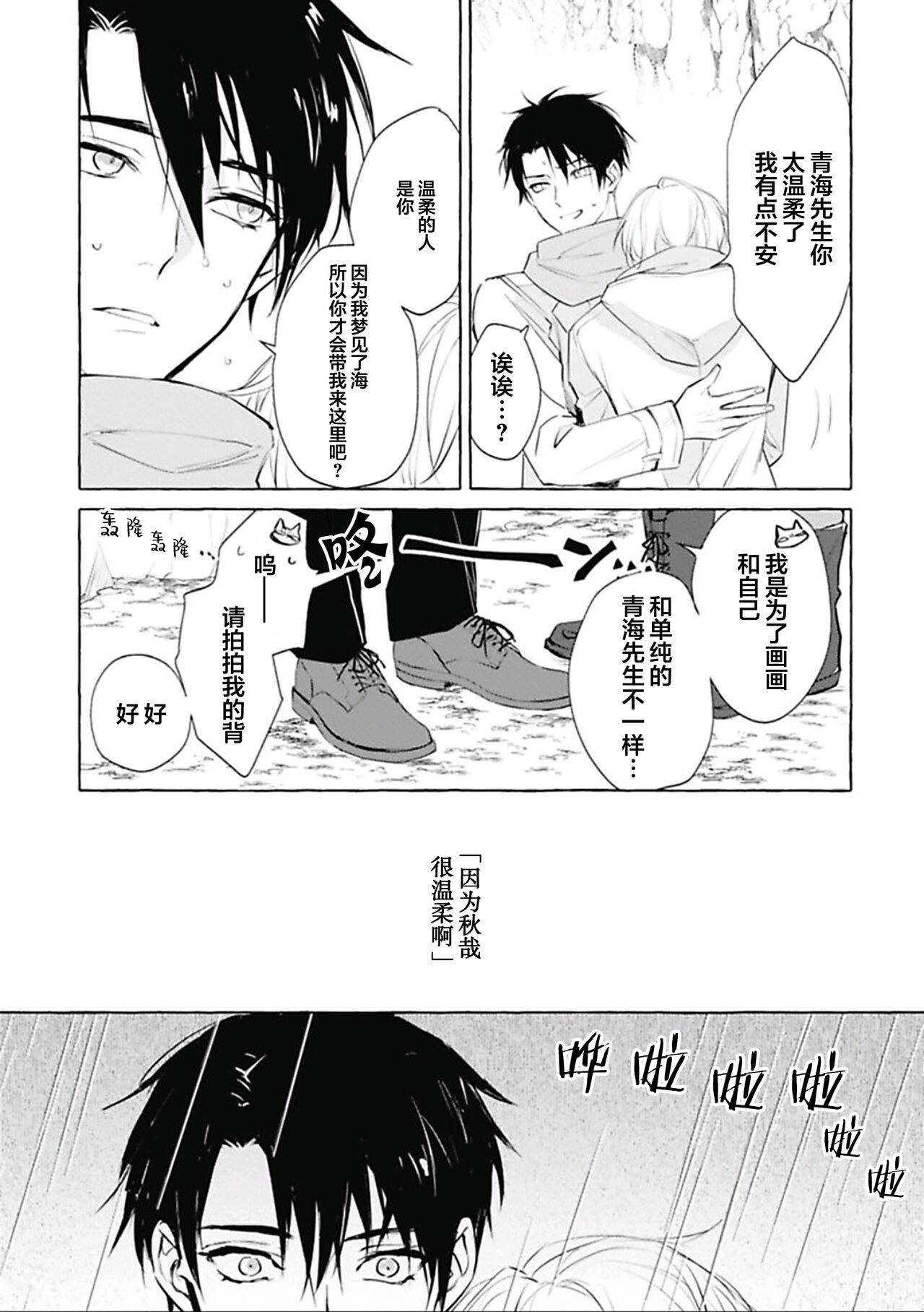 Haru no mizu｜春之水 - Page 103