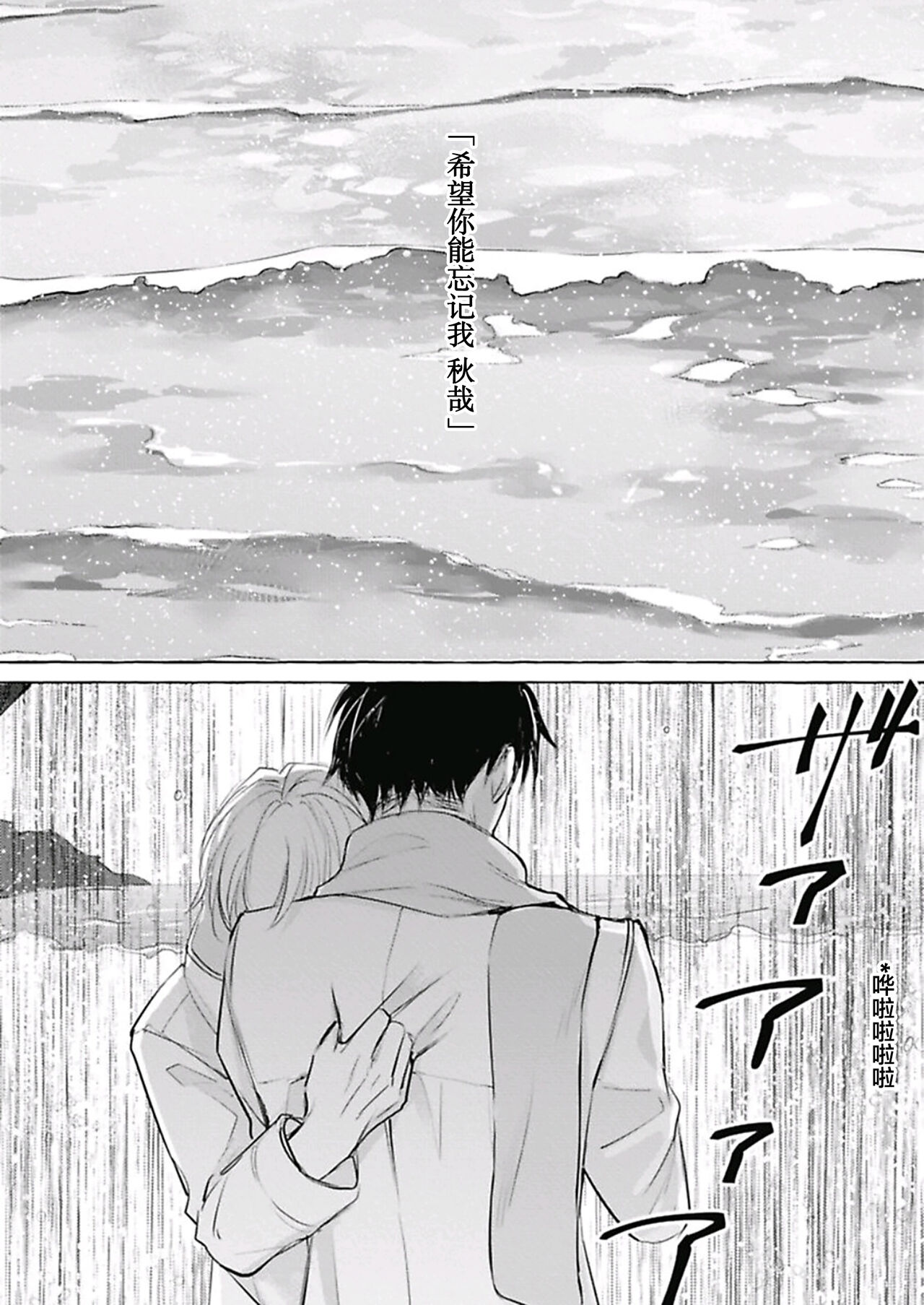 Haru no mizu｜春之水 - Page 105