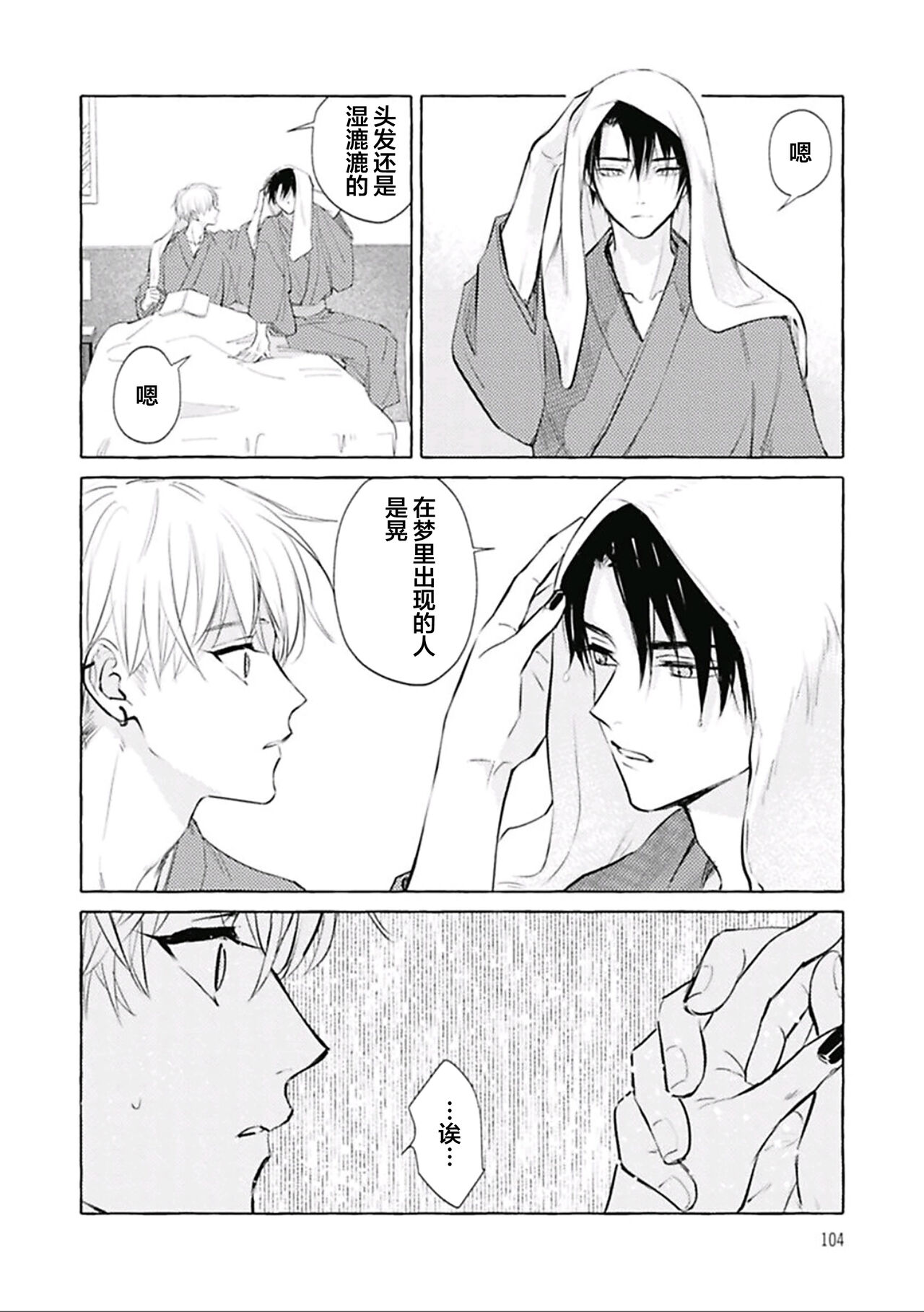 Haru no mizu｜春之水 - Page 107