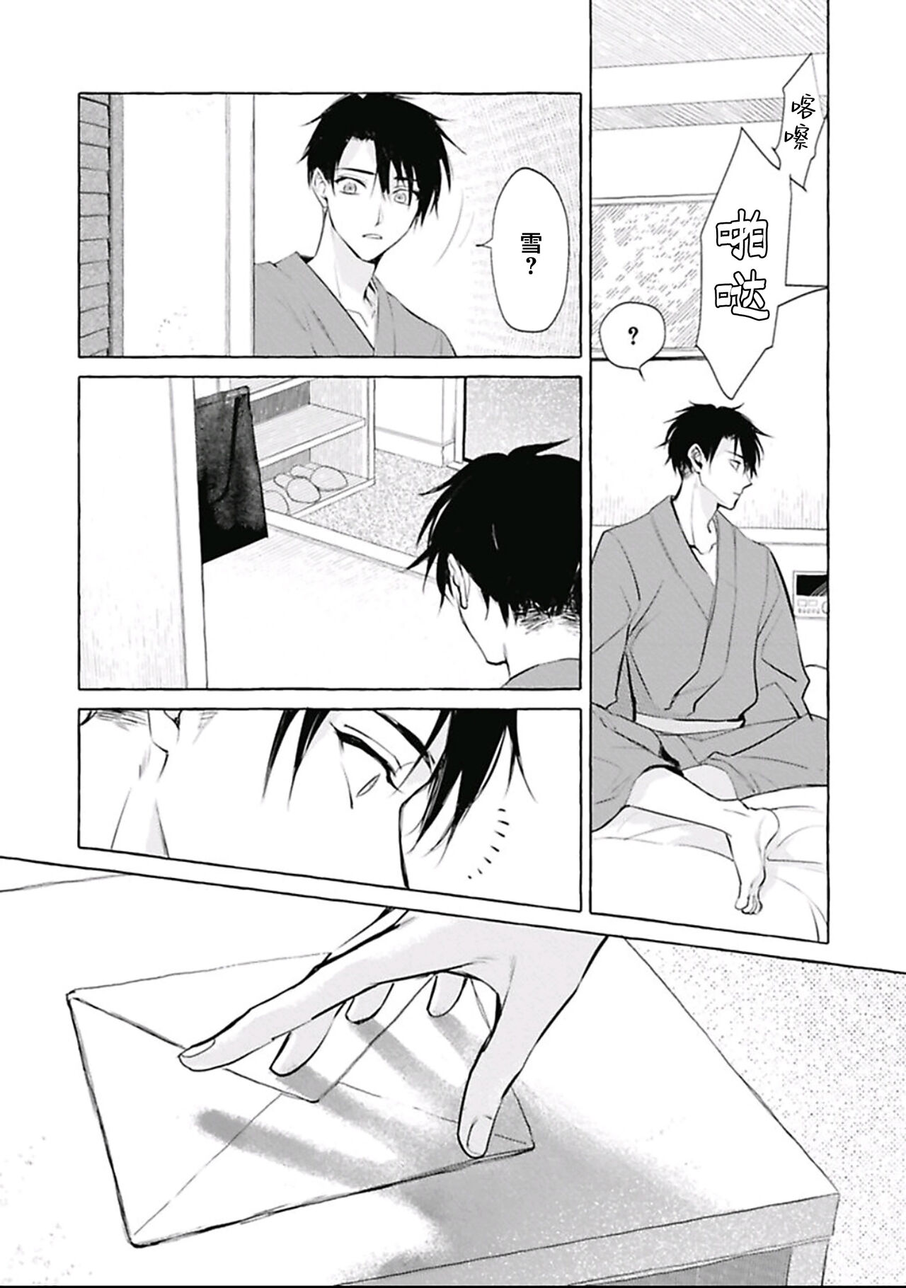 Haru no mizu｜春之水 - Page 116