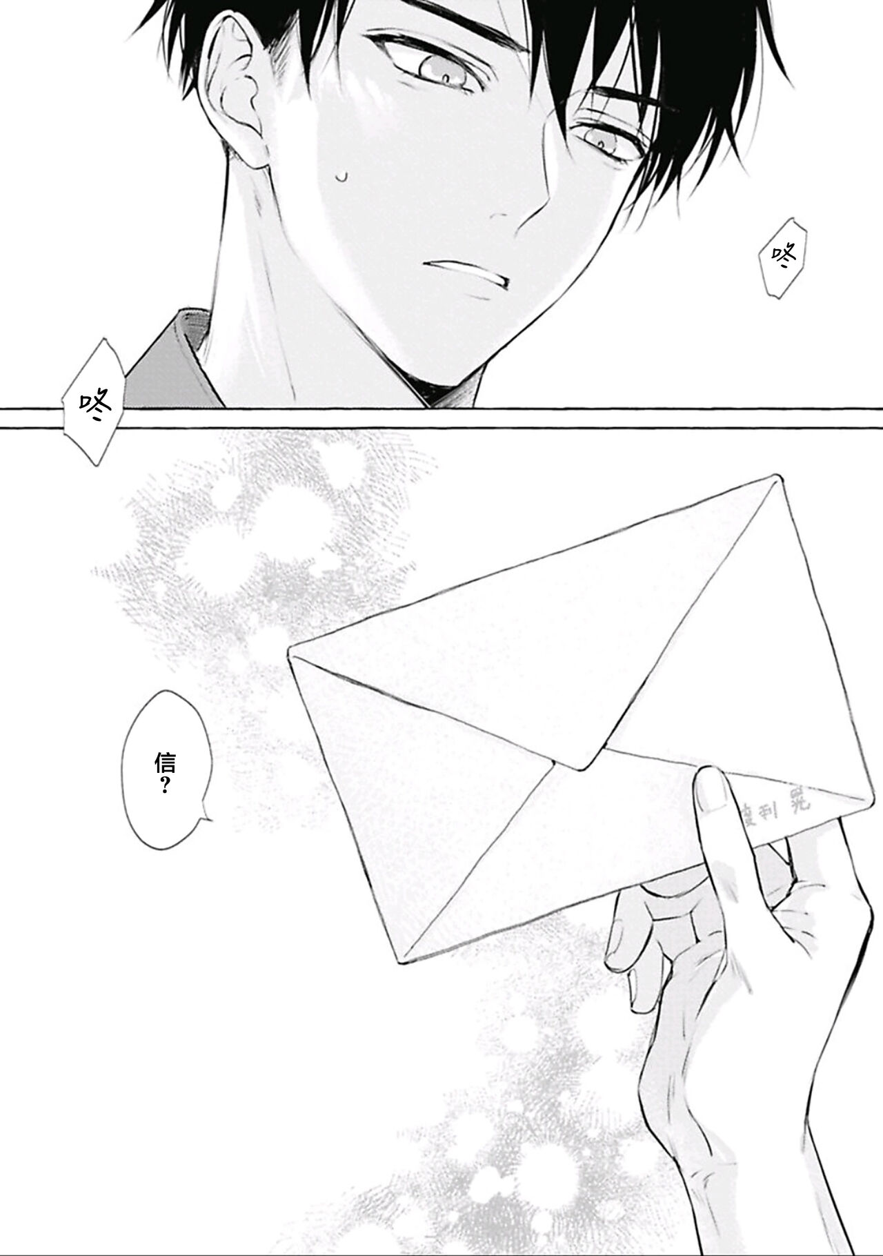 Haru no mizu｜春之水 - Page 117