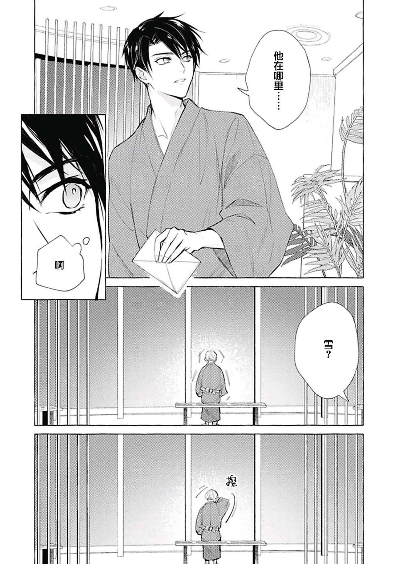 Haru no mizu｜春之水 - Page 120