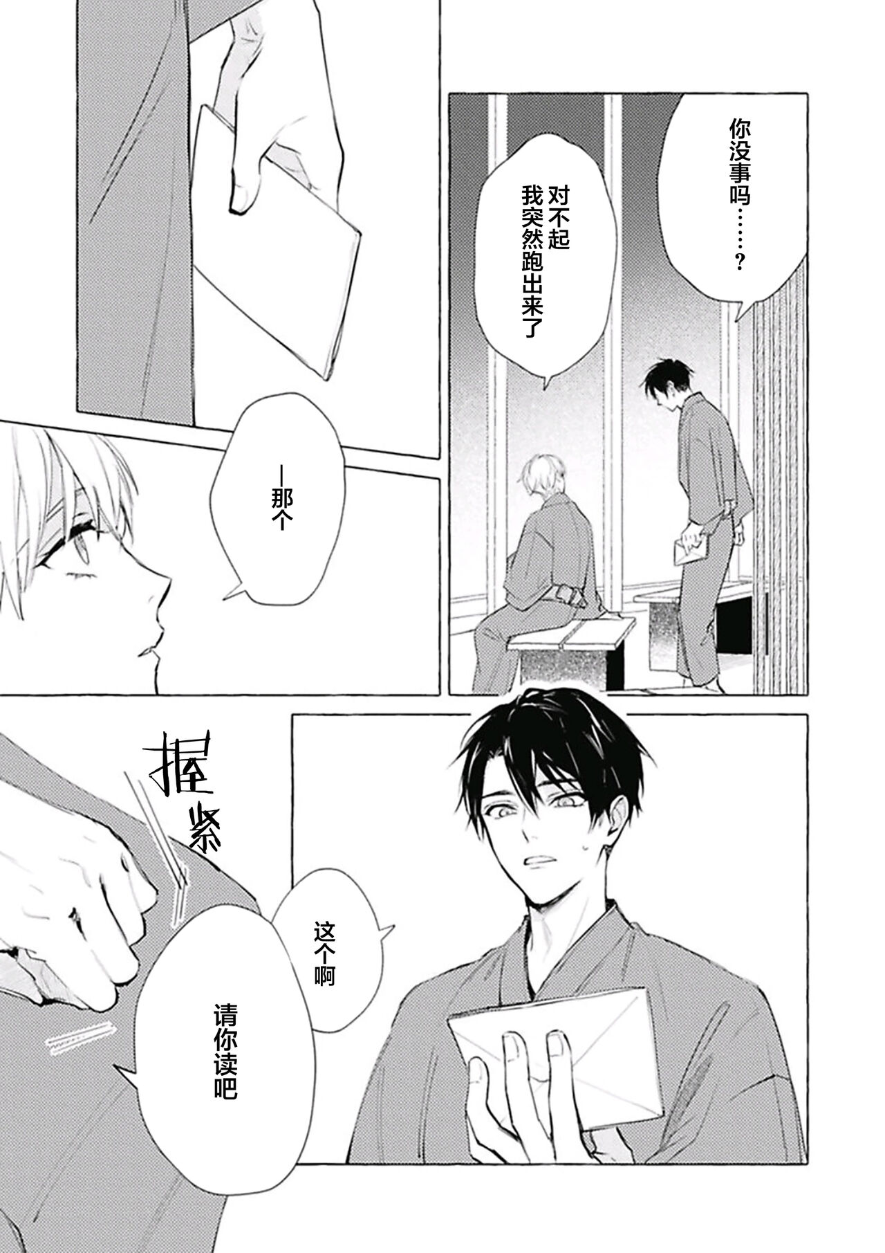 Haru no mizu｜春之水 - Page 121