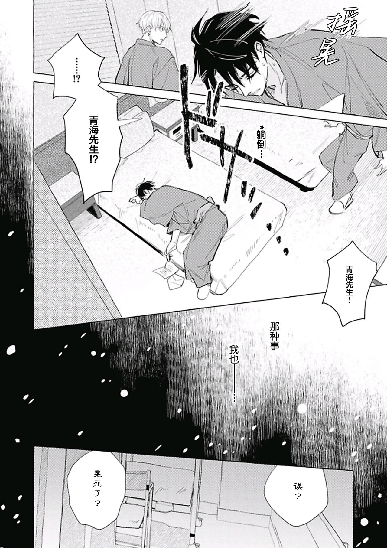 Haru no mizu｜春之水 - Page 128