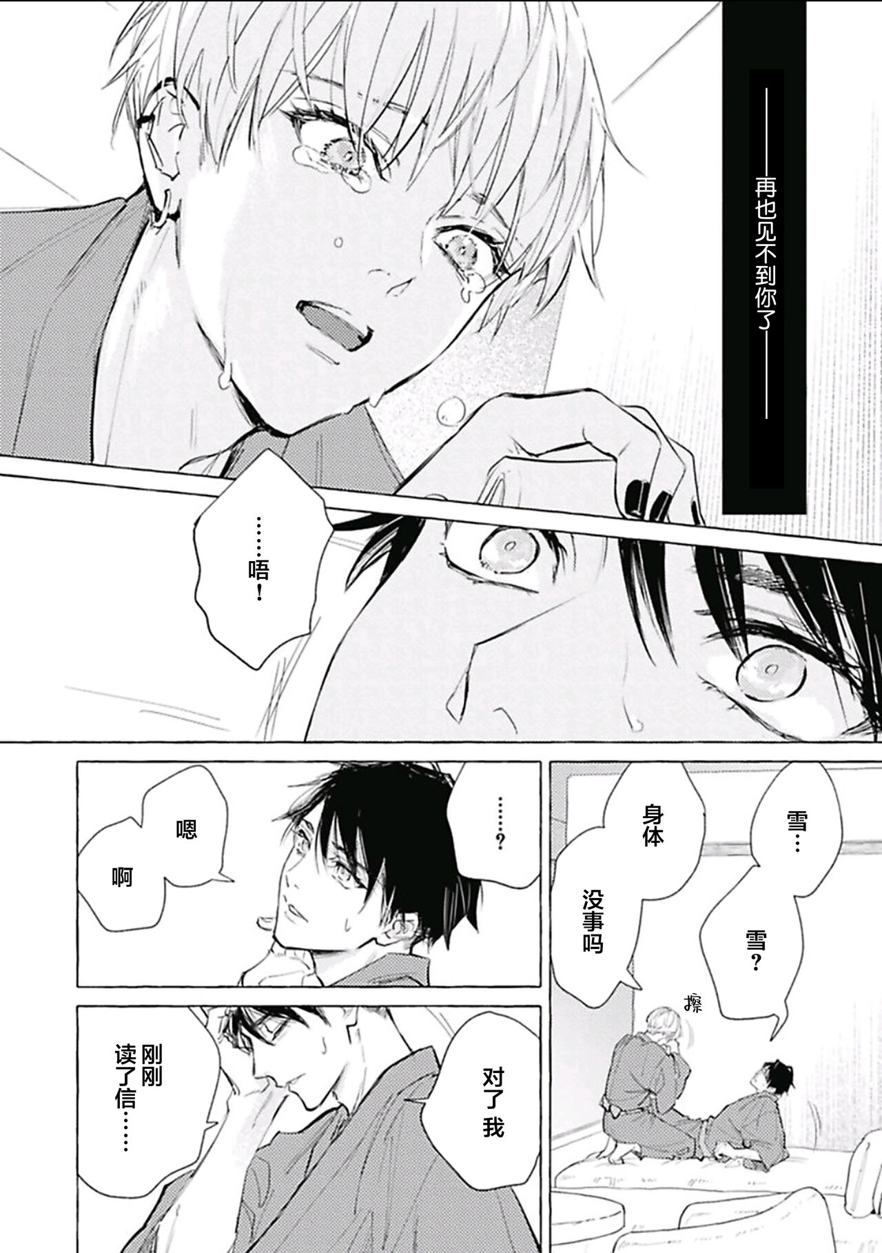 Haru no mizu｜春之水 - Page 130