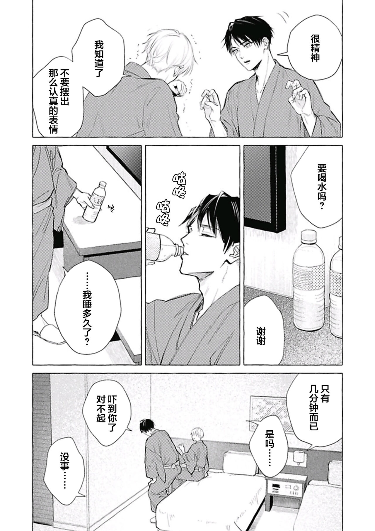 Haru no mizu｜春之水 - Page 132
