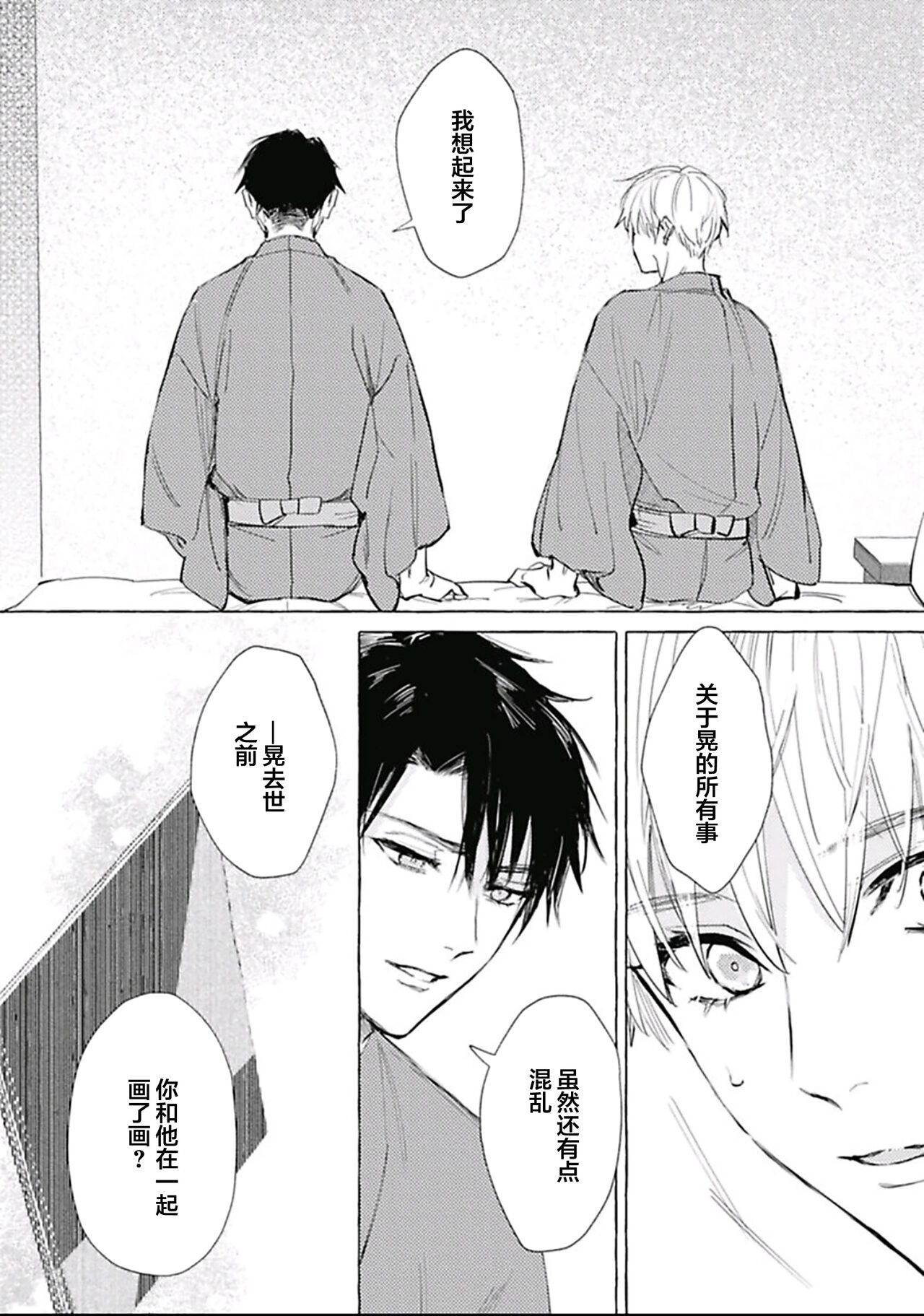 Haru no mizu｜春之水 - Page 133