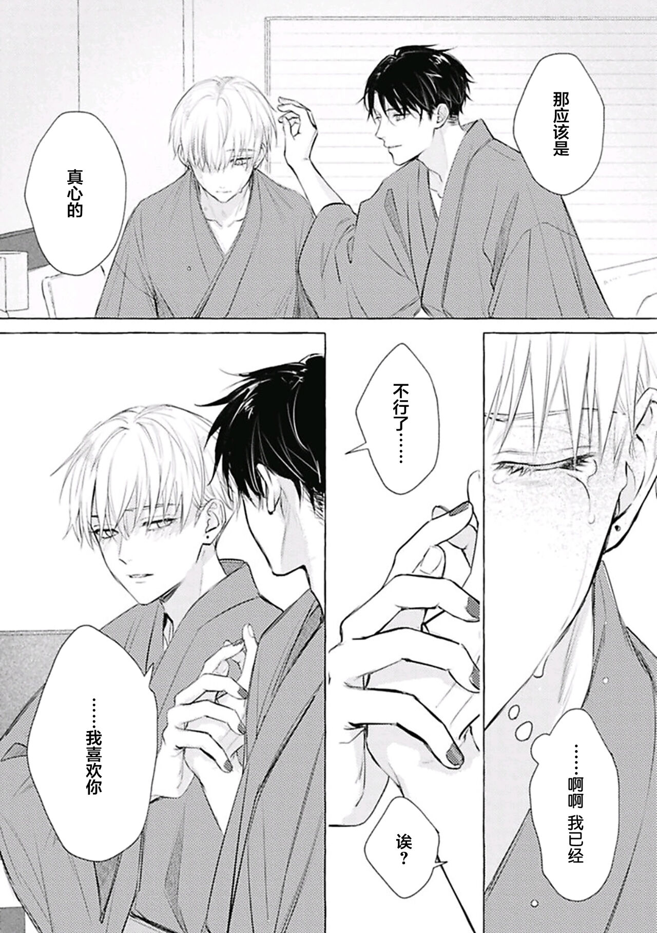 Haru no mizu｜春之水 - Page 139