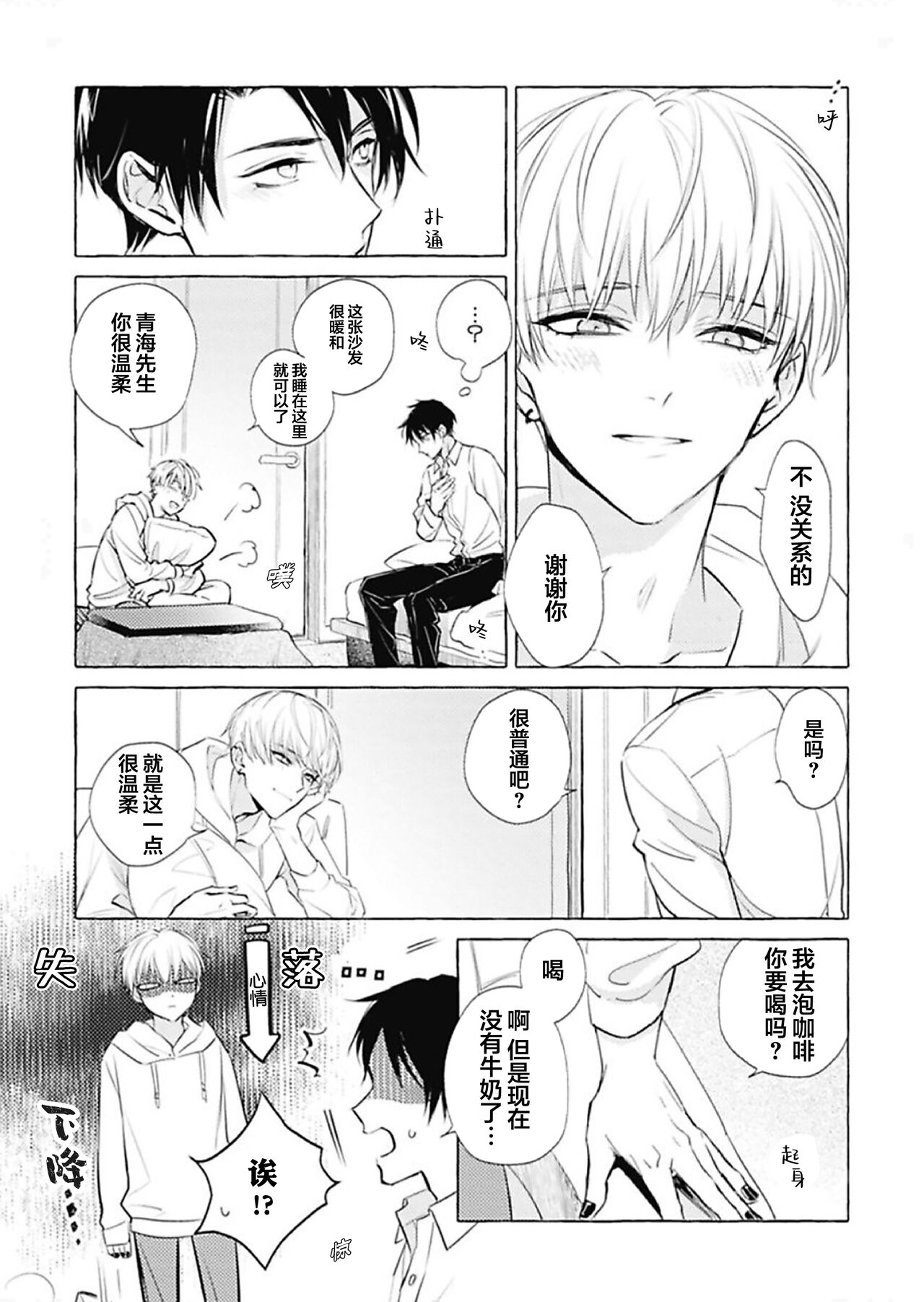 Haru no mizu｜春之水 - Page 43