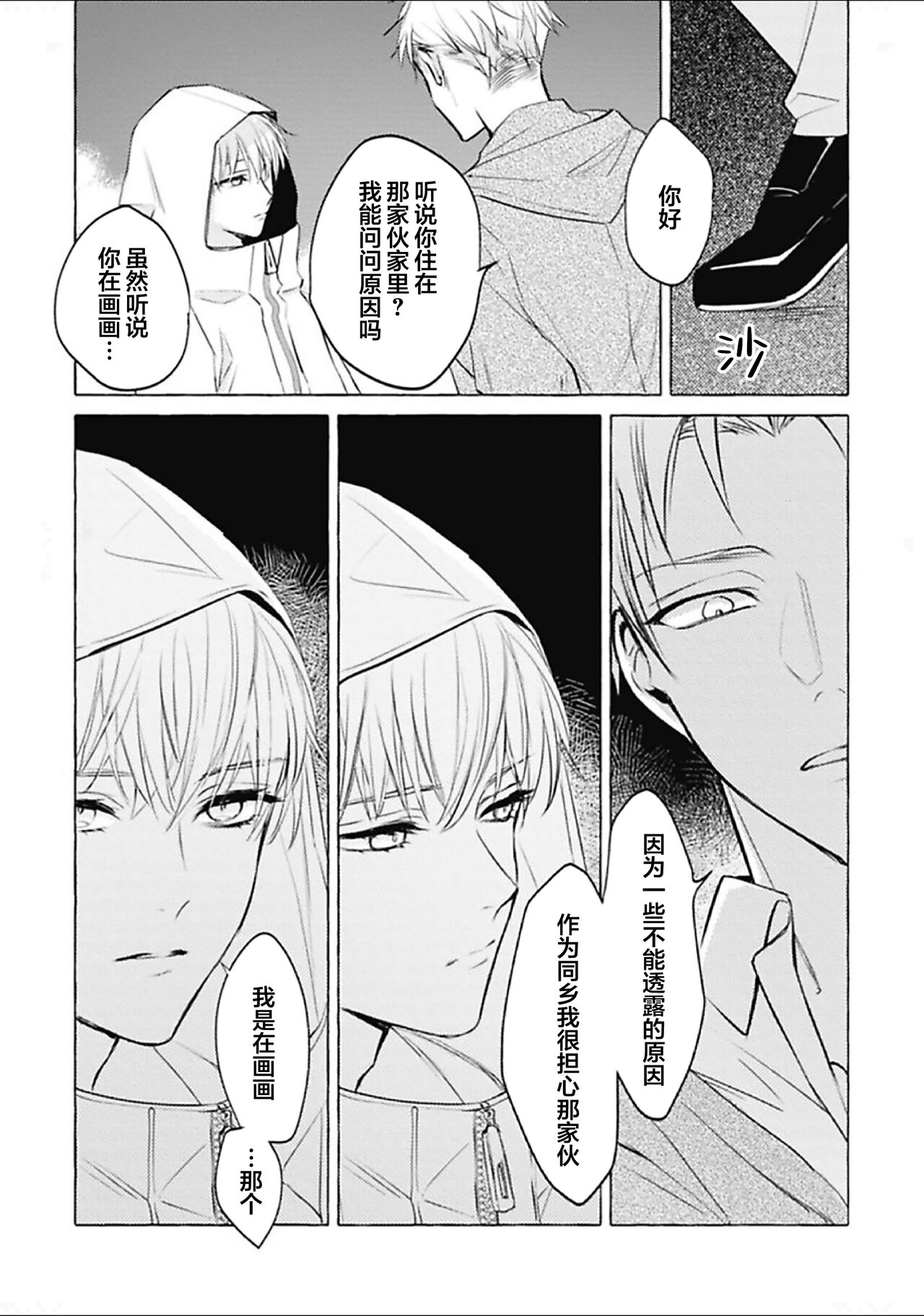 Haru no mizu｜春之水 - Page 46