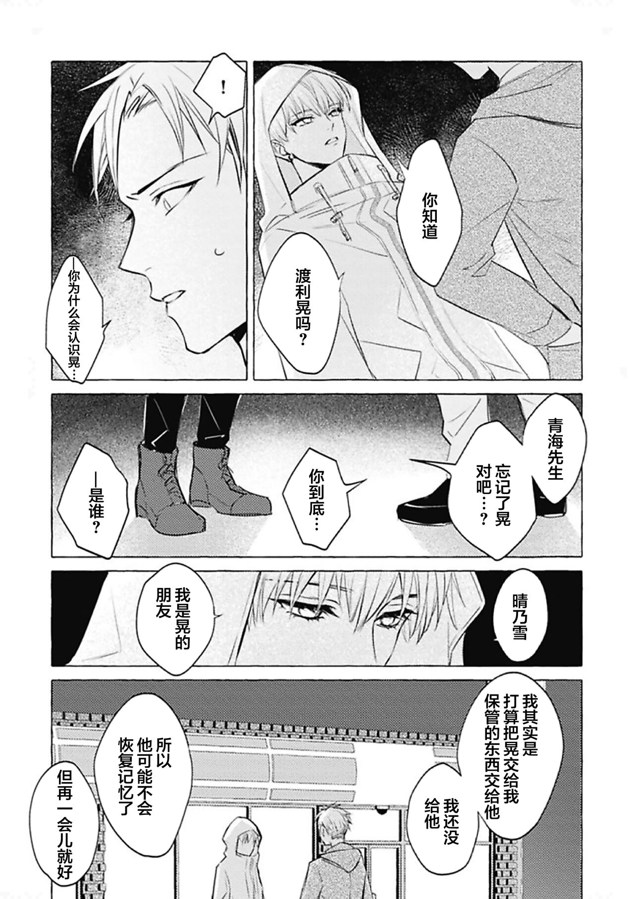 Haru no mizu｜春之水 - Page 47