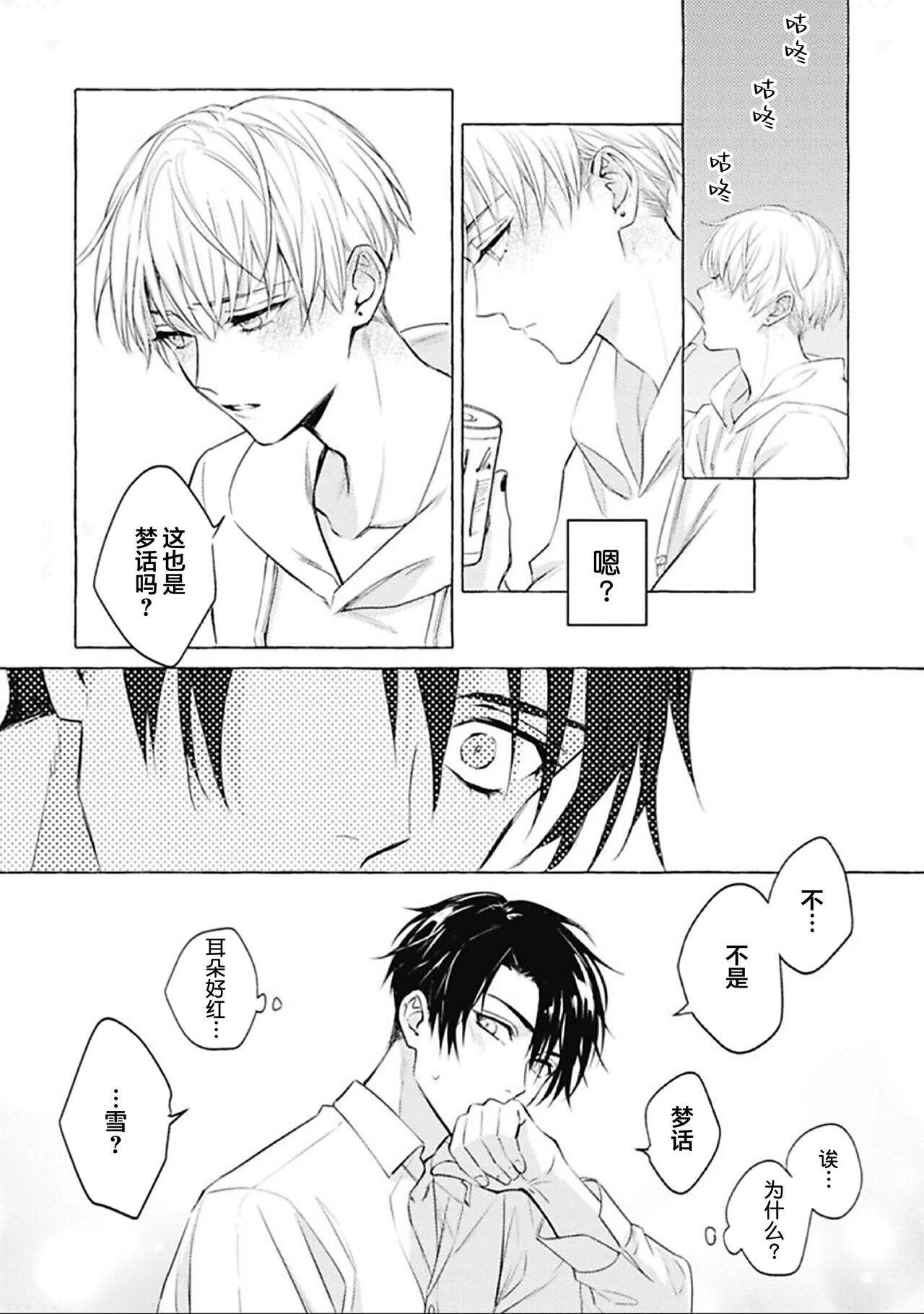 Haru no mizu｜春之水 - Page 55
