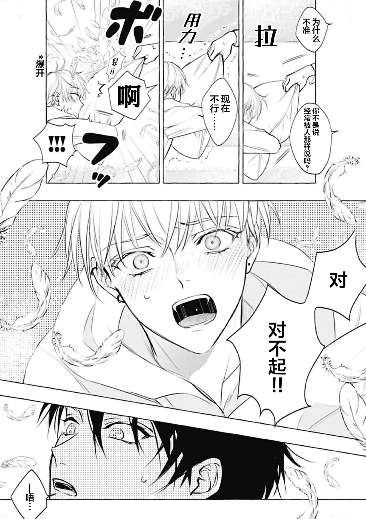 Haru no mizu｜春之水 - Page 57