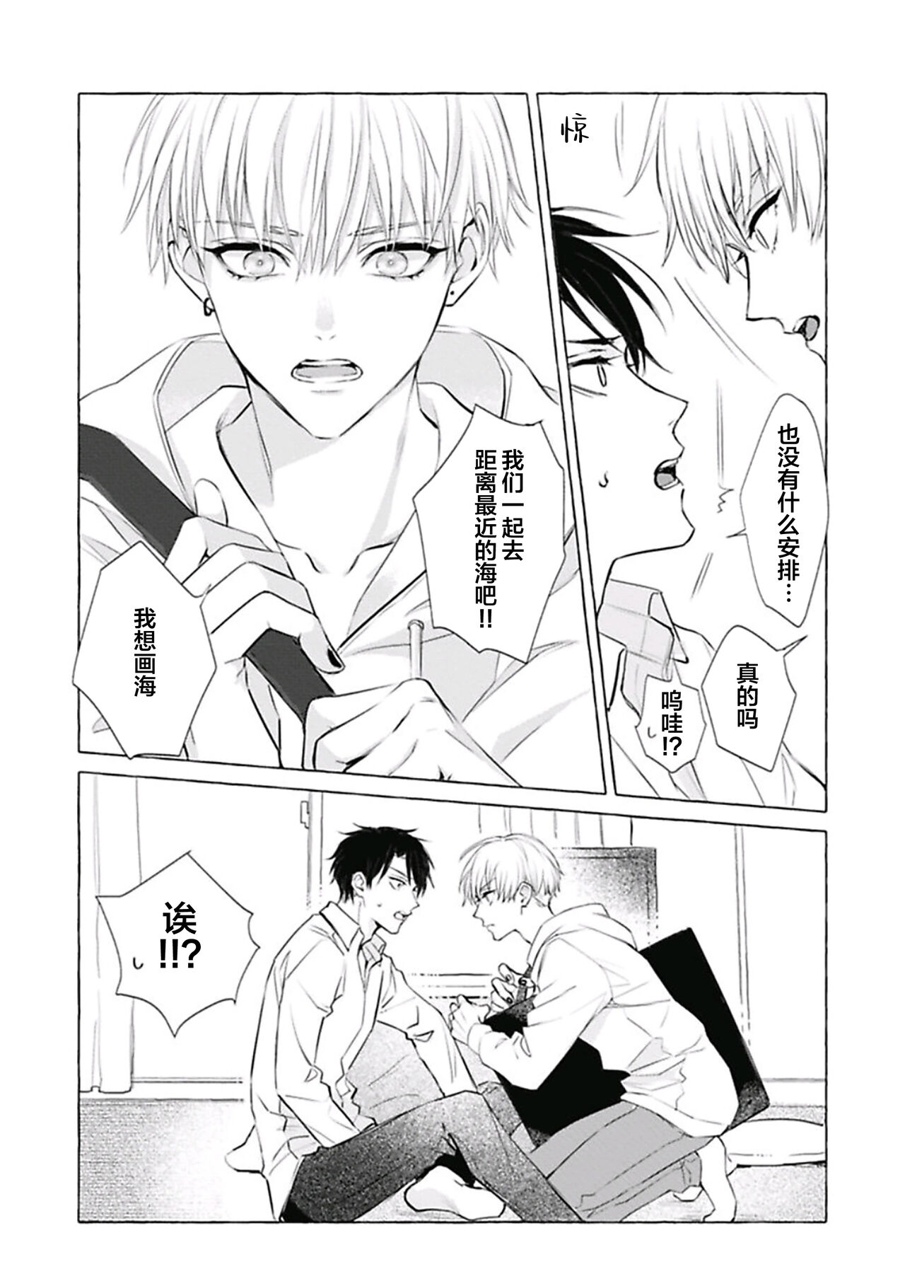 Haru no mizu｜春之水 - Page 72