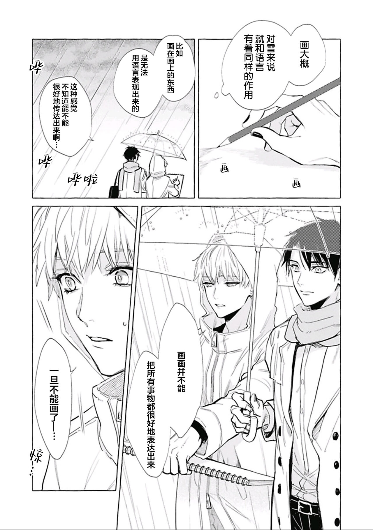 Haru no mizu｜春之水 - Page 81