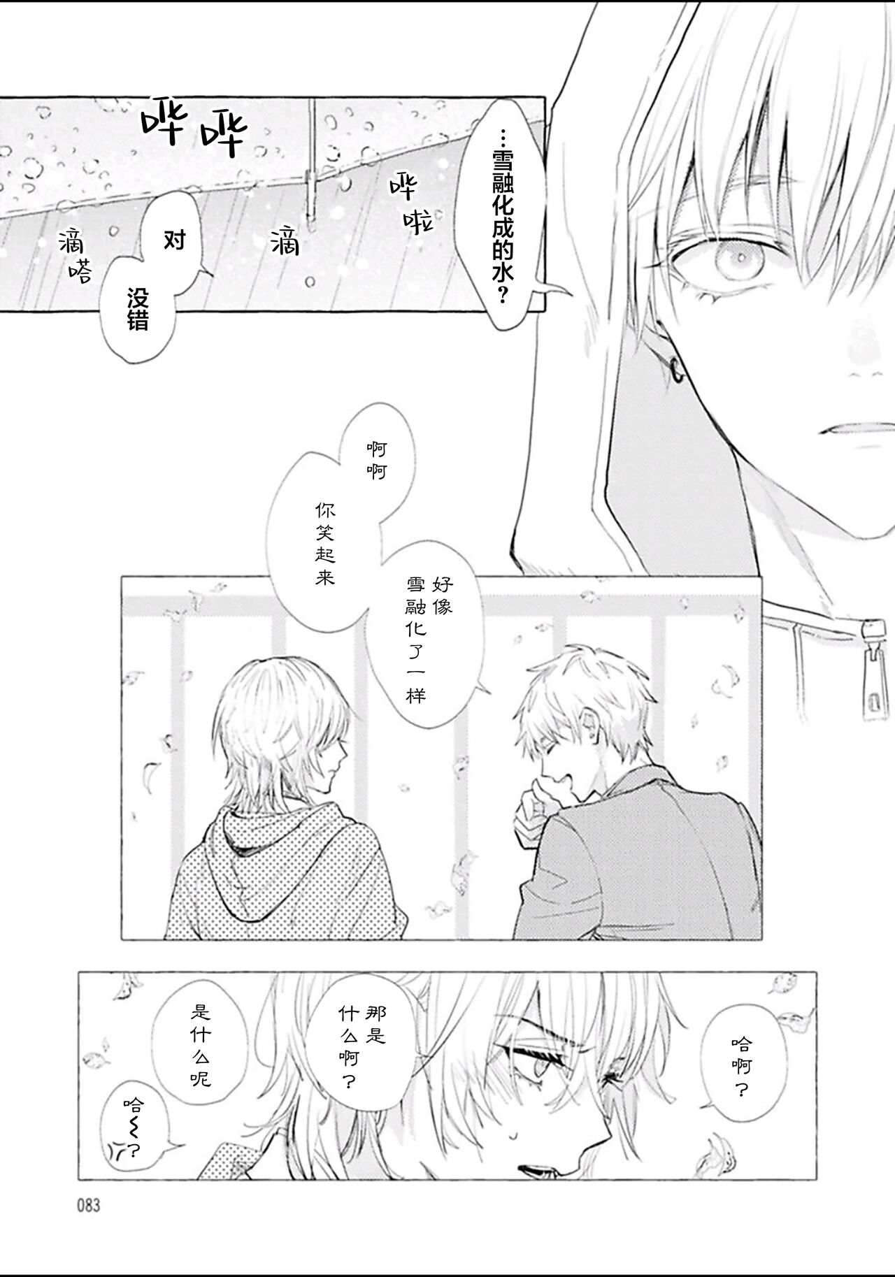 Haru no mizu｜春之水 - Page 85