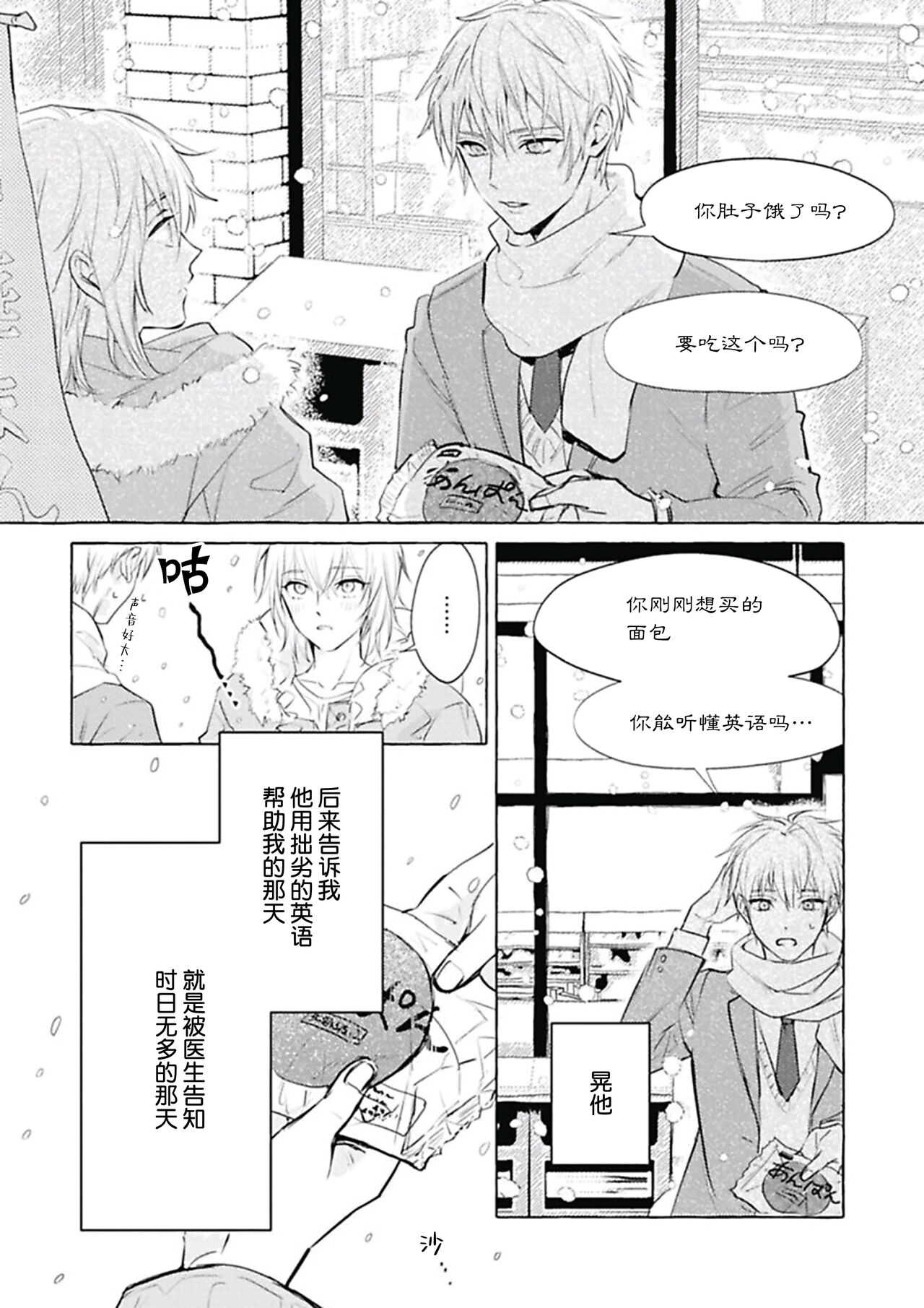 Haru no mizu｜春之水 - Page 95