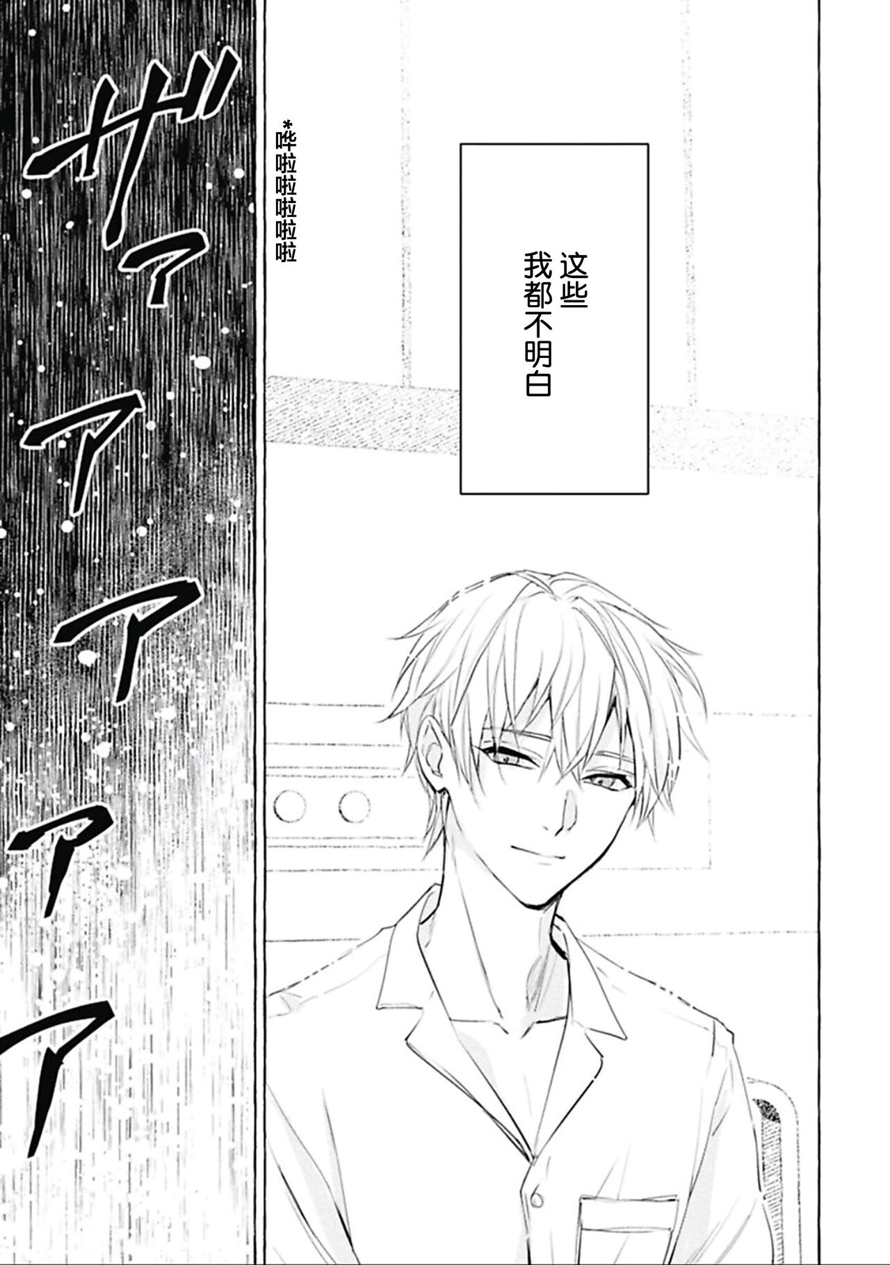Haru no mizu｜春之水 - Page 98