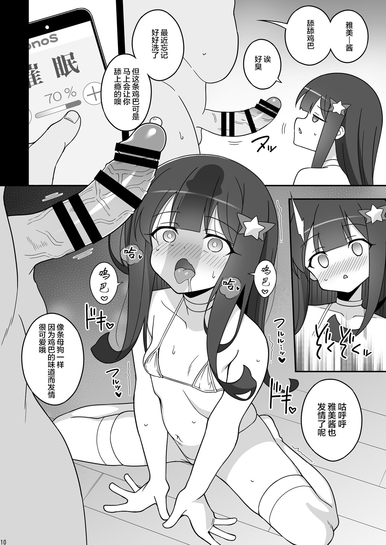 Masami-chan wa Saimin Appli ni Kakaranai - Page 10