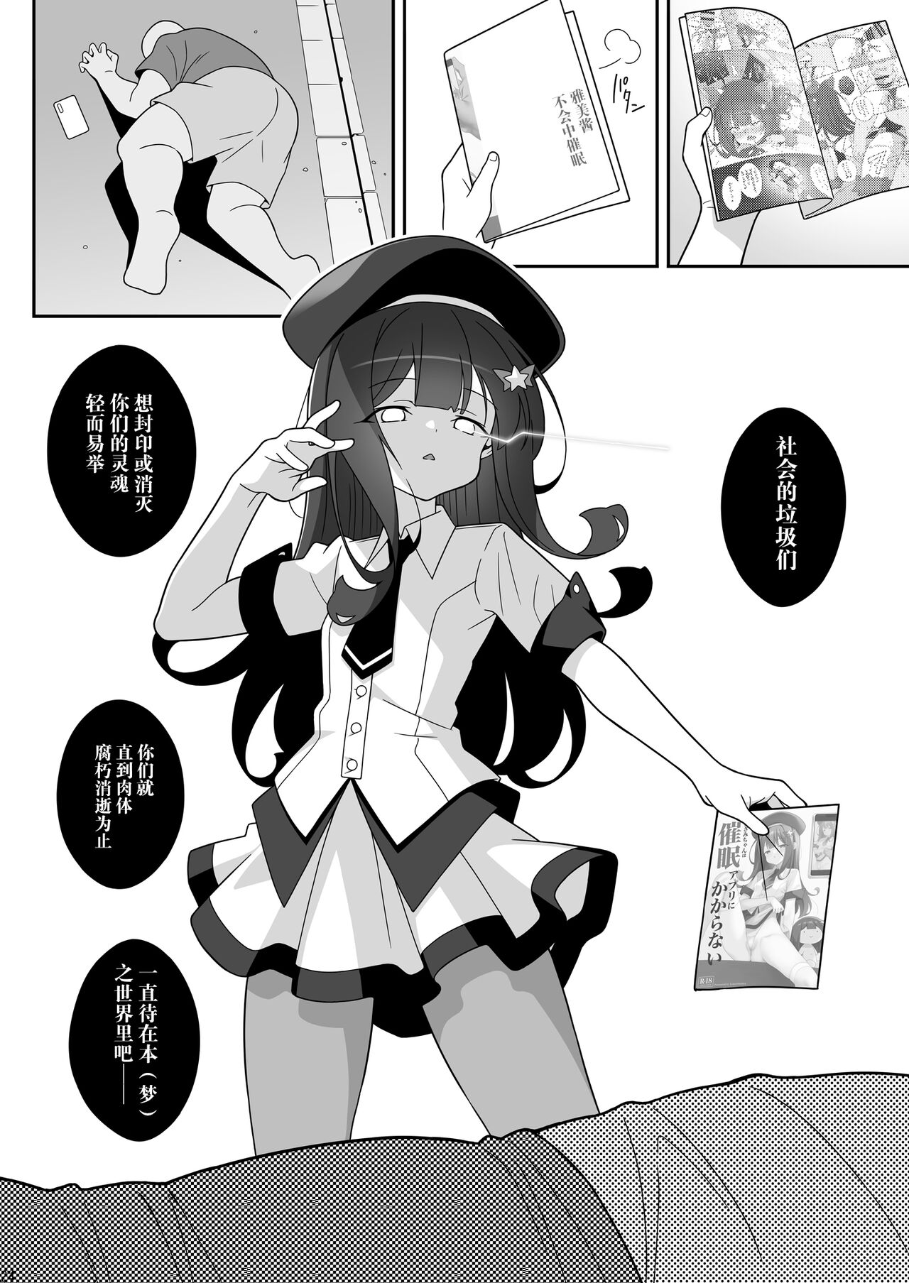 Masami-chan wa Saimin Appli ni Kakaranai - Page 24